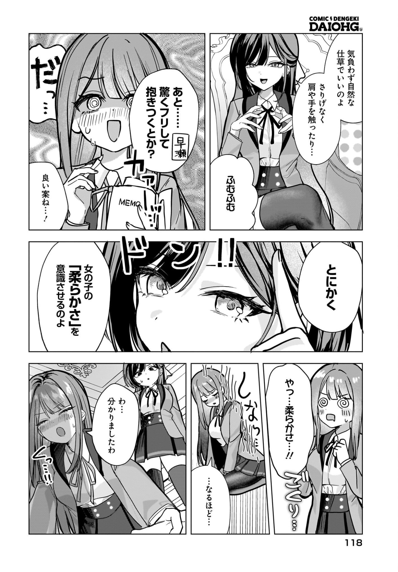 Bishoujo Shika Inai Seitokai no Gidai ga Itsumo Ore na Ken Chapter 3 14ページ