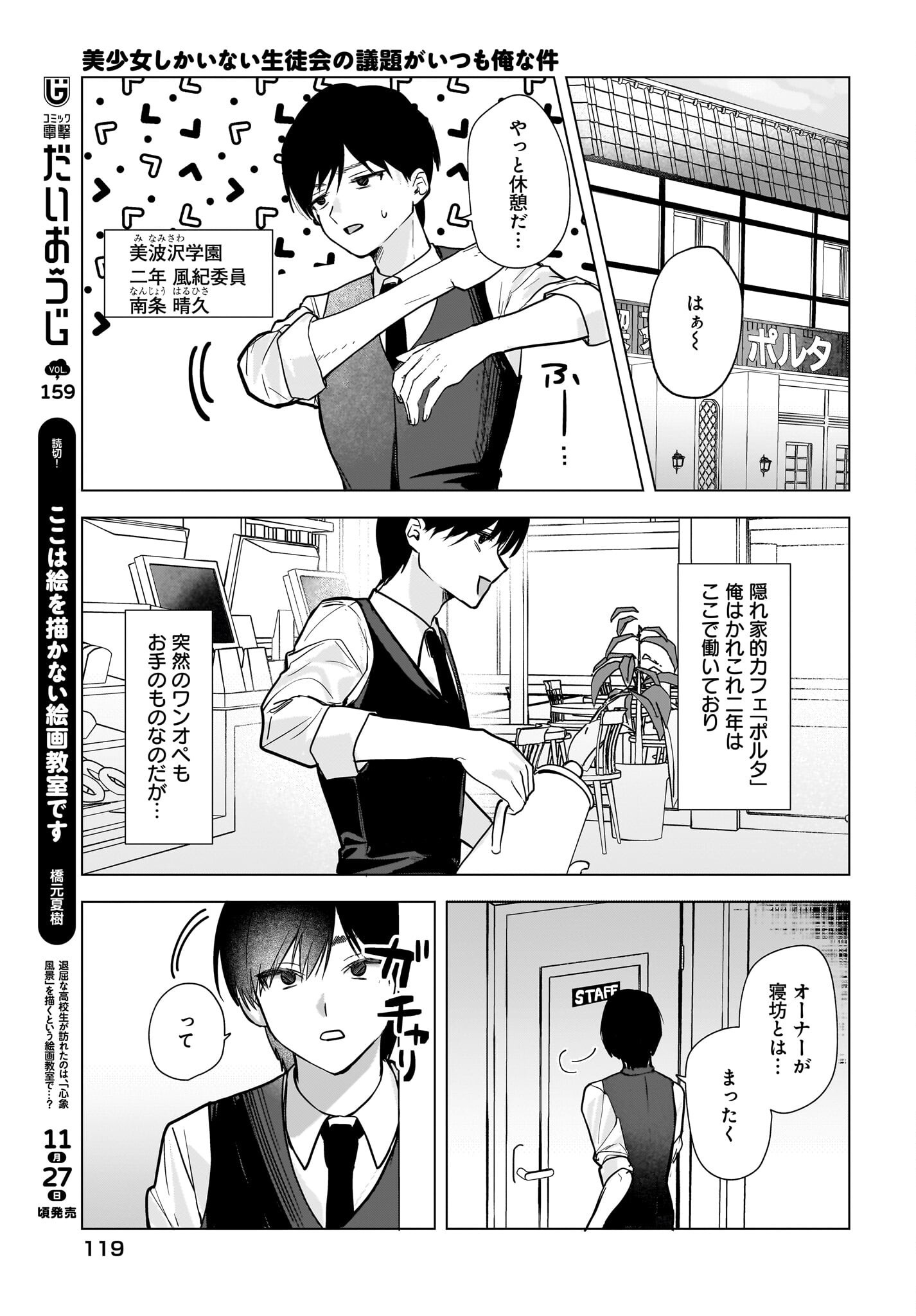 Bishoujo Shika Inai Seitokai no Gidai ga Itsumo Ore na Ken Chapter 3 15ページ