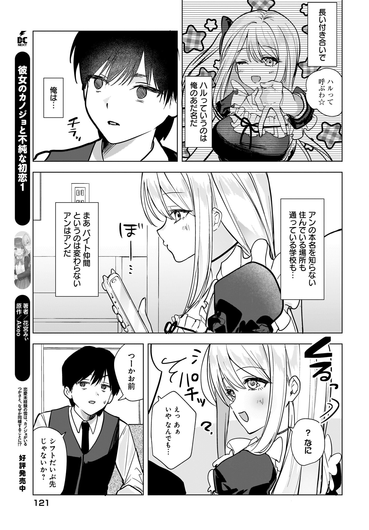 Bishoujo Shika Inai Seitokai no Gidai ga Itsumo Ore na Ken Chapter 3 17ページ