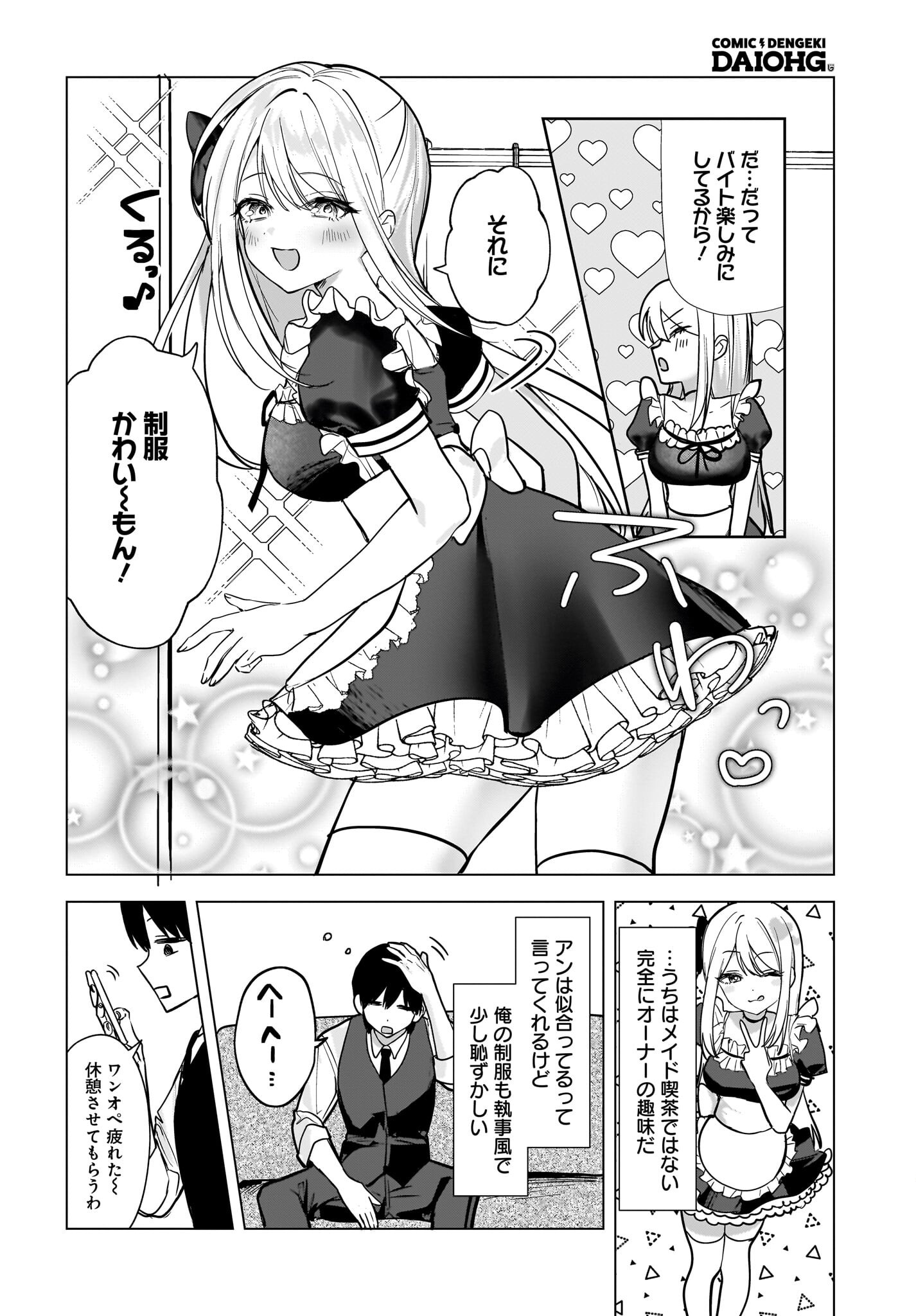 Bishoujo Shika Inai Seitokai no Gidai ga Itsumo Ore na Ken Chapter 3 18ページ
