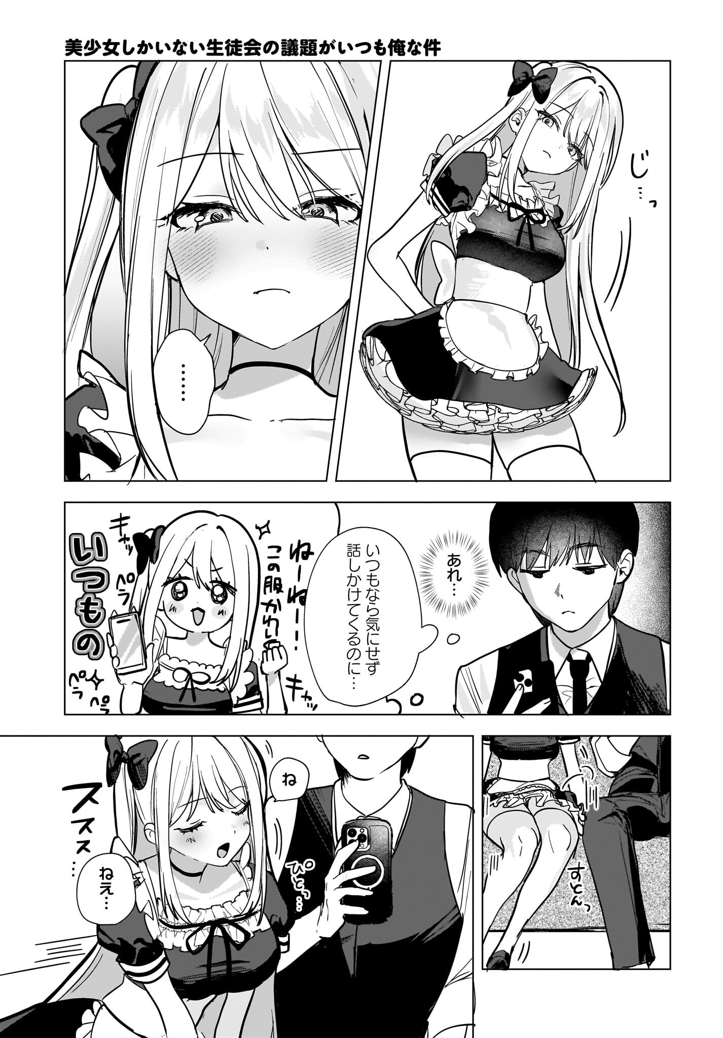 Bishoujo Shika Inai Seitokai no Gidai ga Itsumo Ore na Ken Chapter 3 19ページ