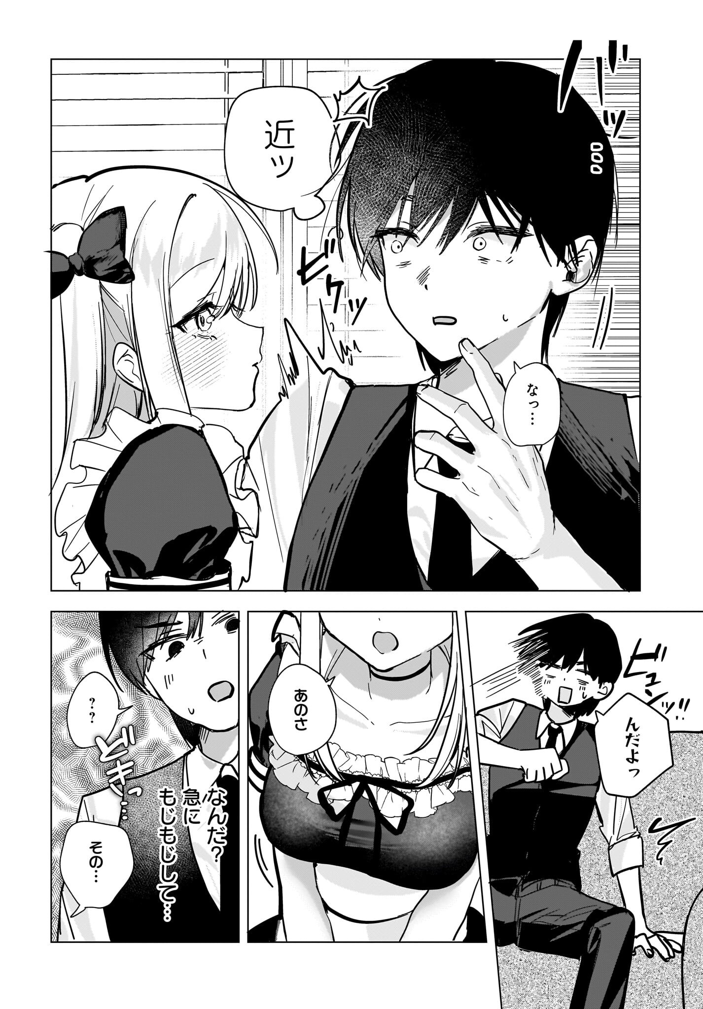 Bishoujo Shika Inai Seitokai no Gidai ga Itsumo Ore na Ken Chapter 3 20ページ