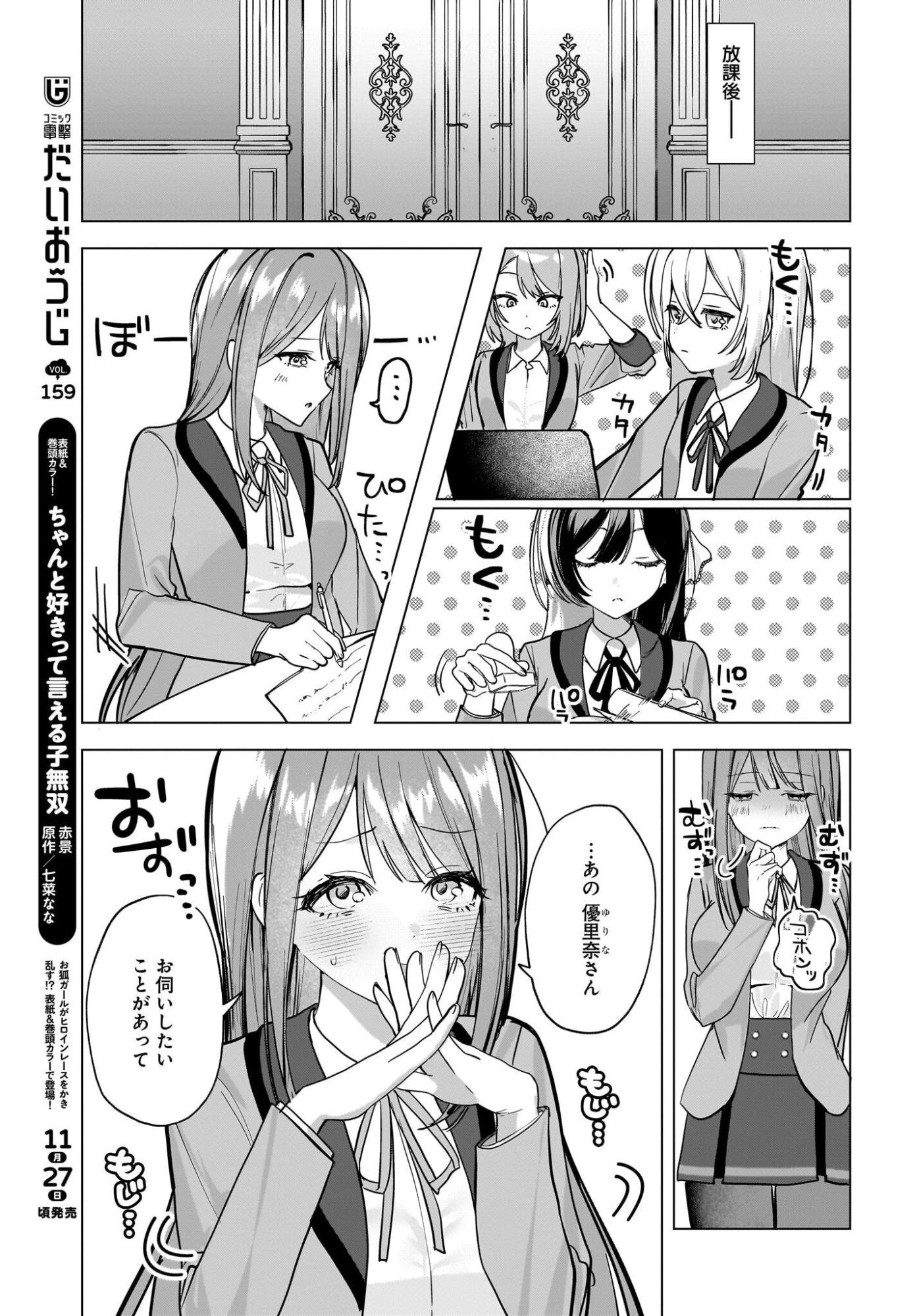 Bishoujo Shika Inai Seitokai no Gidai ga Itsumo Ore na Ken Chapter 3 3ページ
