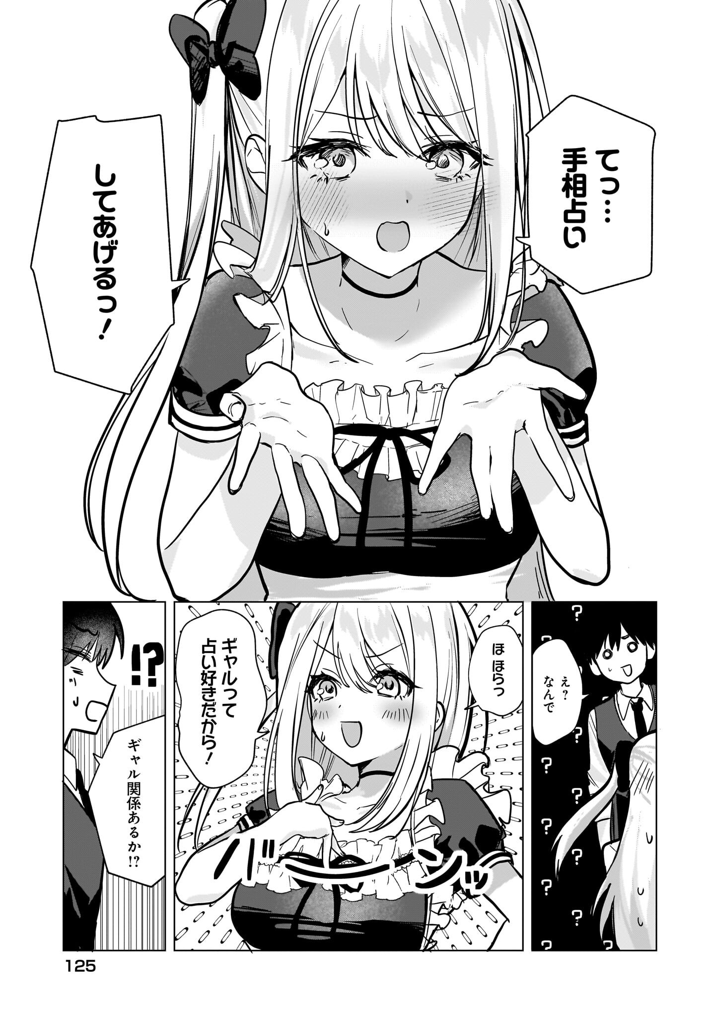 Bishoujo Shika Inai Seitokai no Gidai ga Itsumo Ore na Ken Chapter 3 21ページ