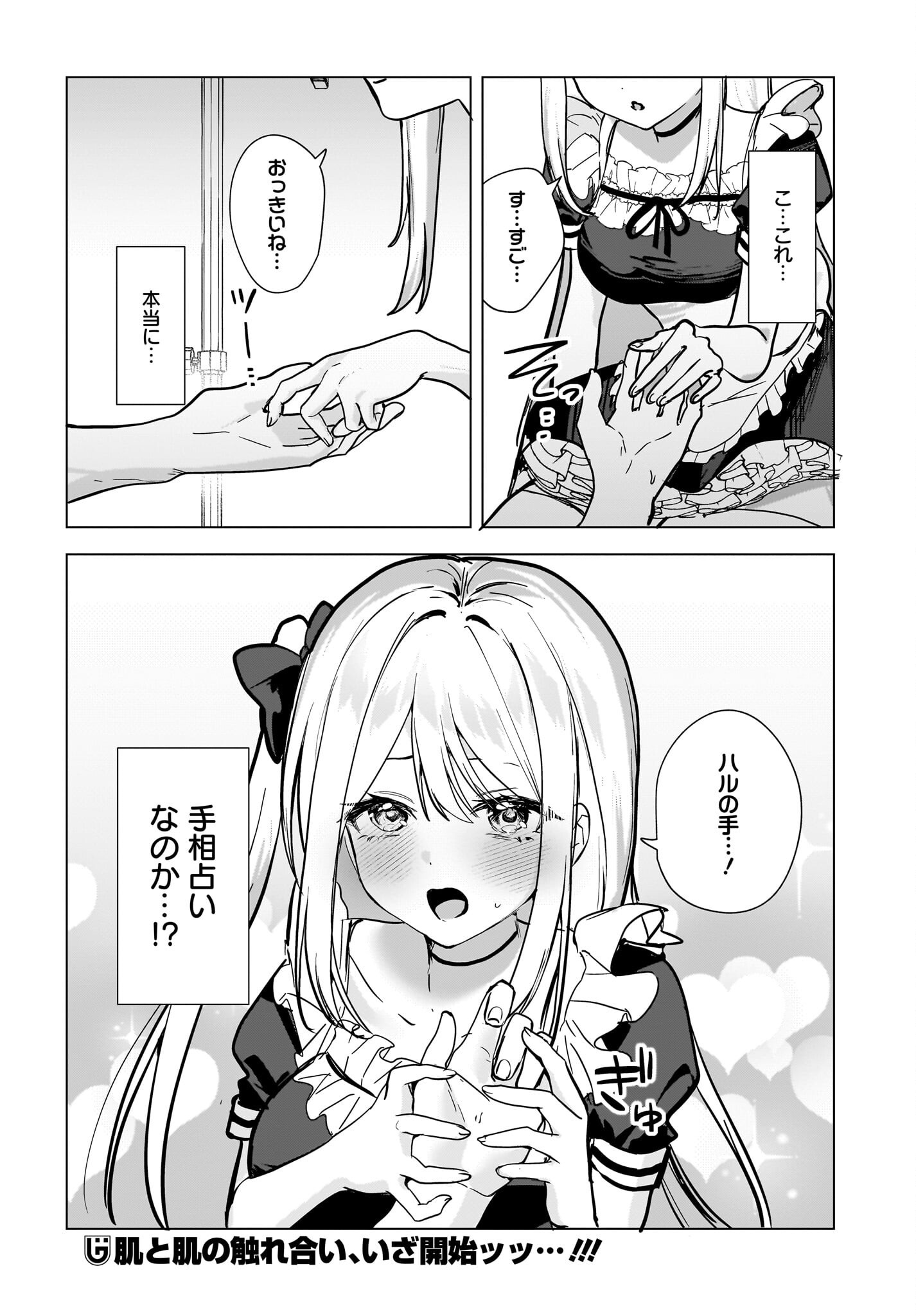 Bishoujo Shika Inai Seitokai no Gidai ga Itsumo Ore na Ken Chapter 3 24ページ