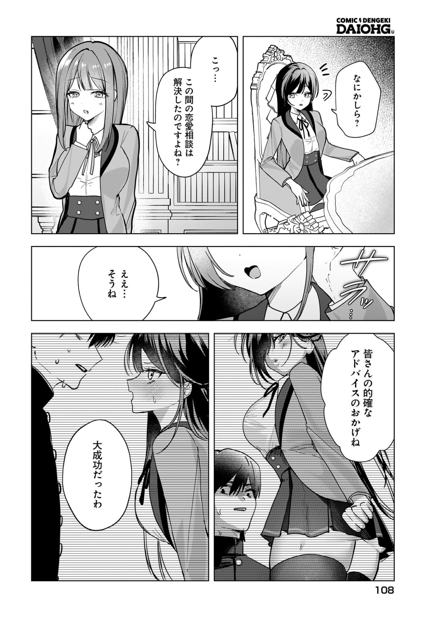 Bishoujo Shika Inai Seitokai no Gidai ga Itsumo Ore na Ken Chapter 3 4ページ
