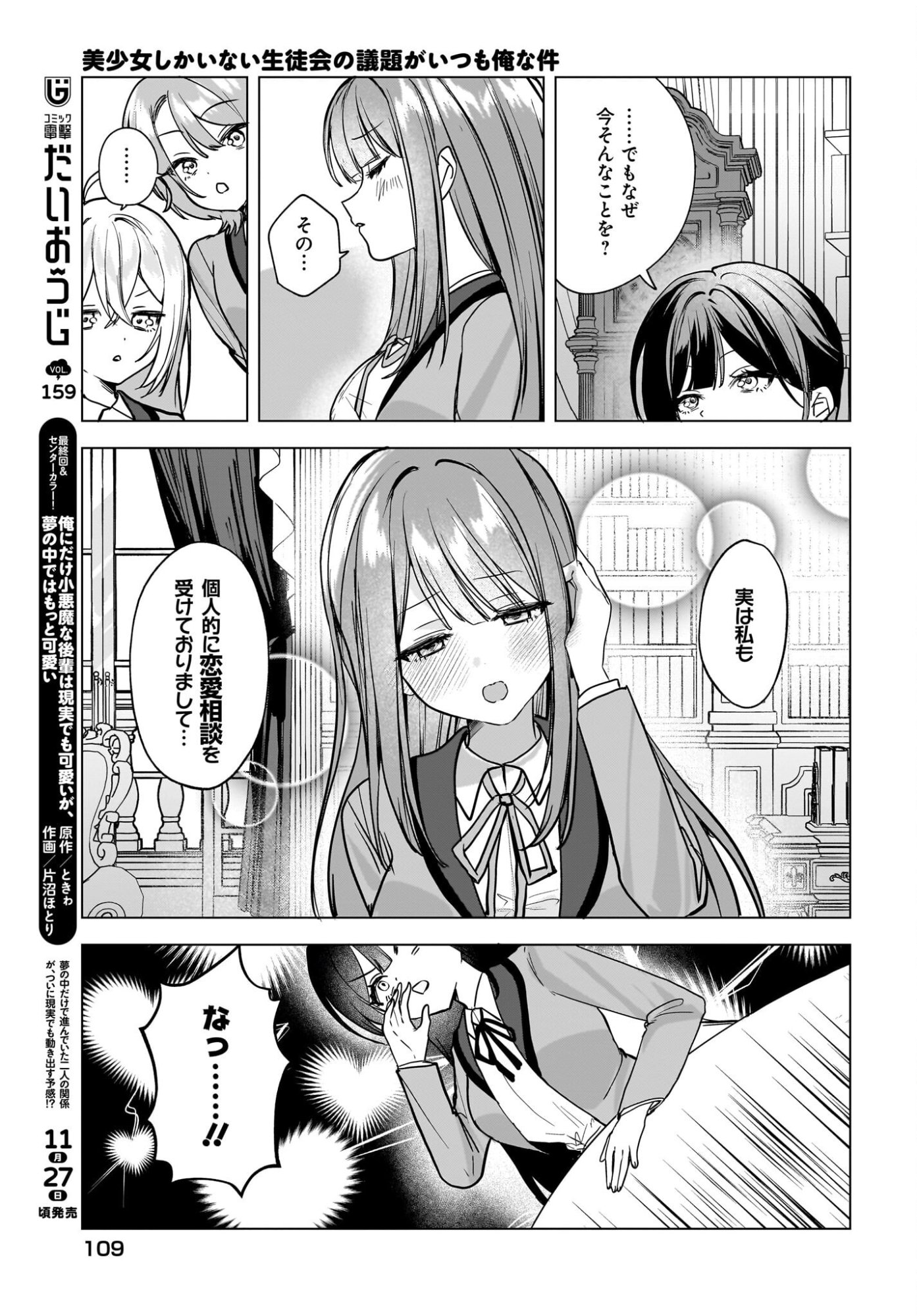 Bishoujo Shika Inai Seitokai no Gidai ga Itsumo Ore na Ken Chapter 3 5ページ