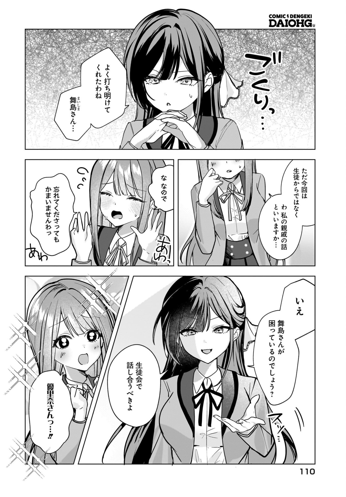 Bishoujo Shika Inai Seitokai no Gidai ga Itsumo Ore na Ken Chapter 3 6ページ