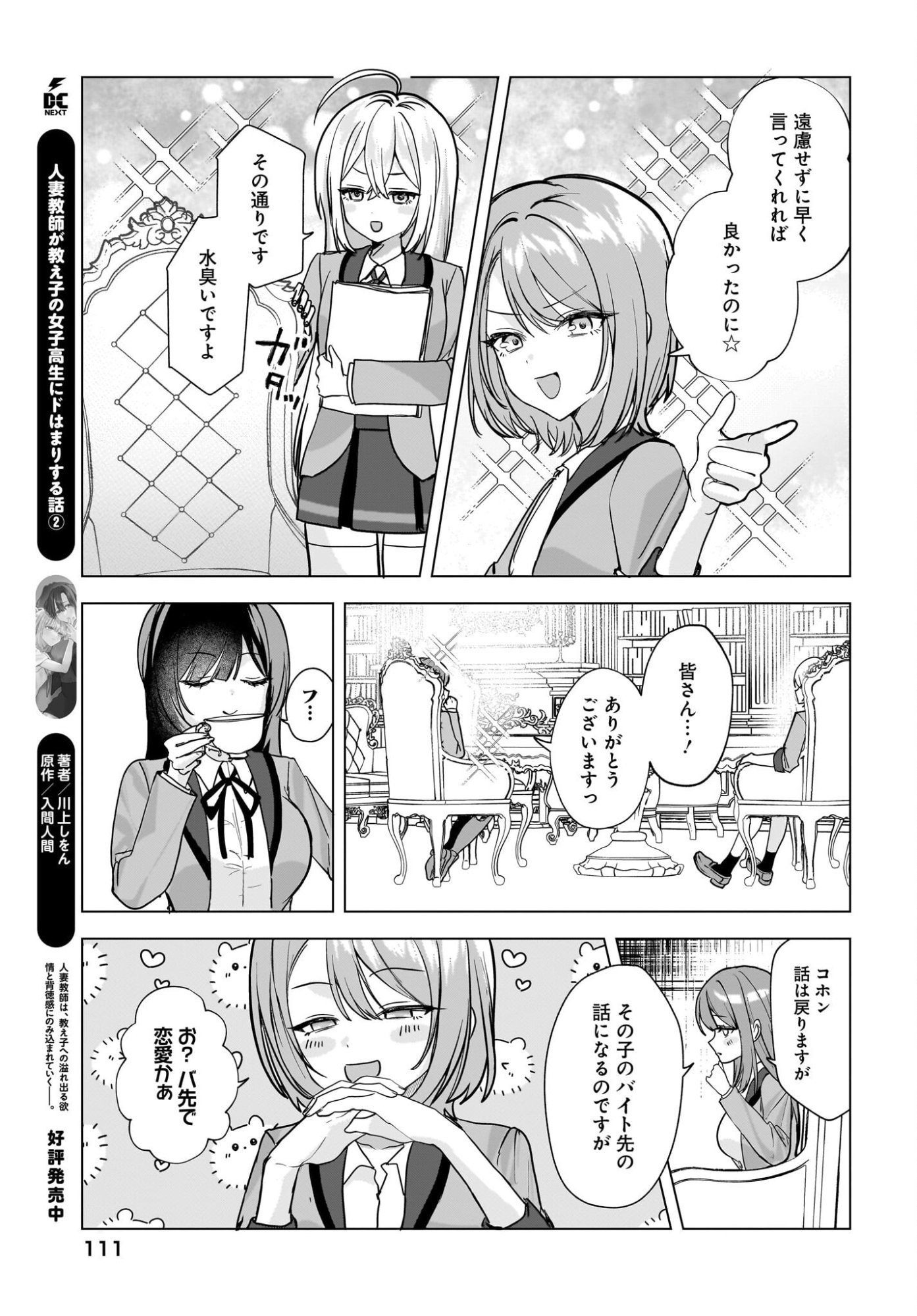 Bishoujo Shika Inai Seitokai no Gidai ga Itsumo Ore na Ken Chapter 3 7ページ