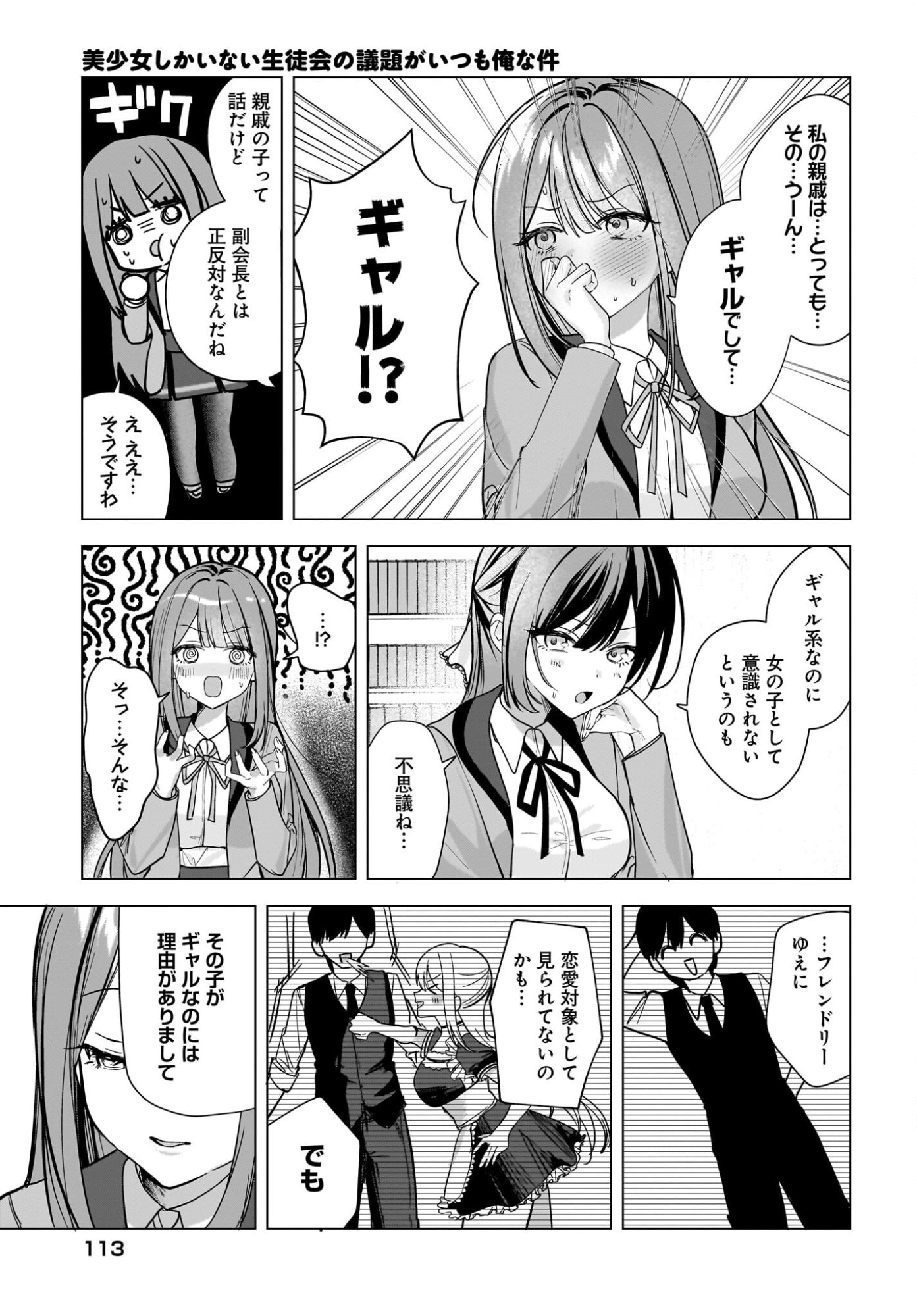 Bishoujo Shika Inai Seitokai no Gidai ga Itsumo Ore na Ken Chapter 3 9ページ
