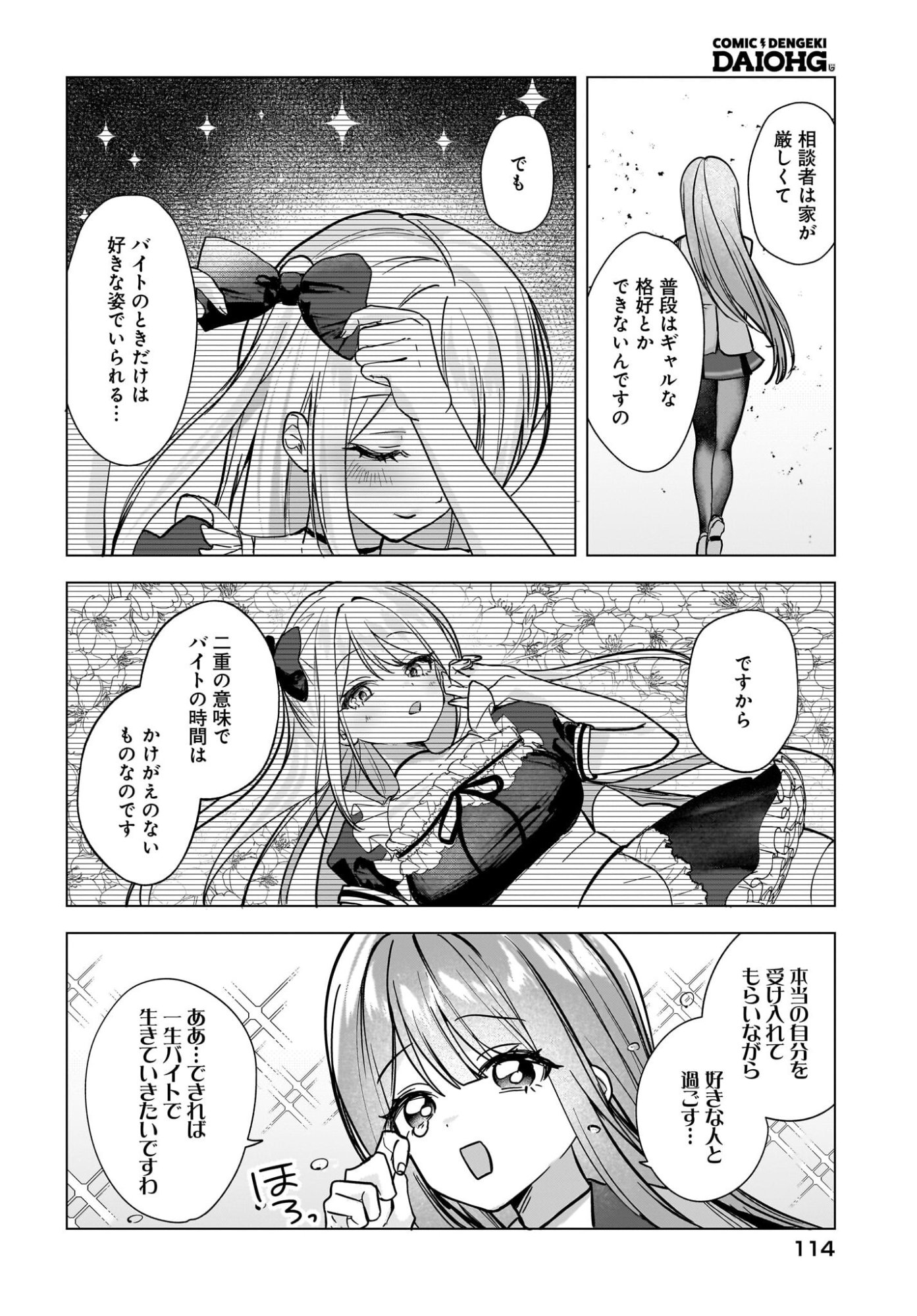 Bishoujo Shika Inai Seitokai no Gidai ga Itsumo Ore na Ken Chapter 3 10ページ