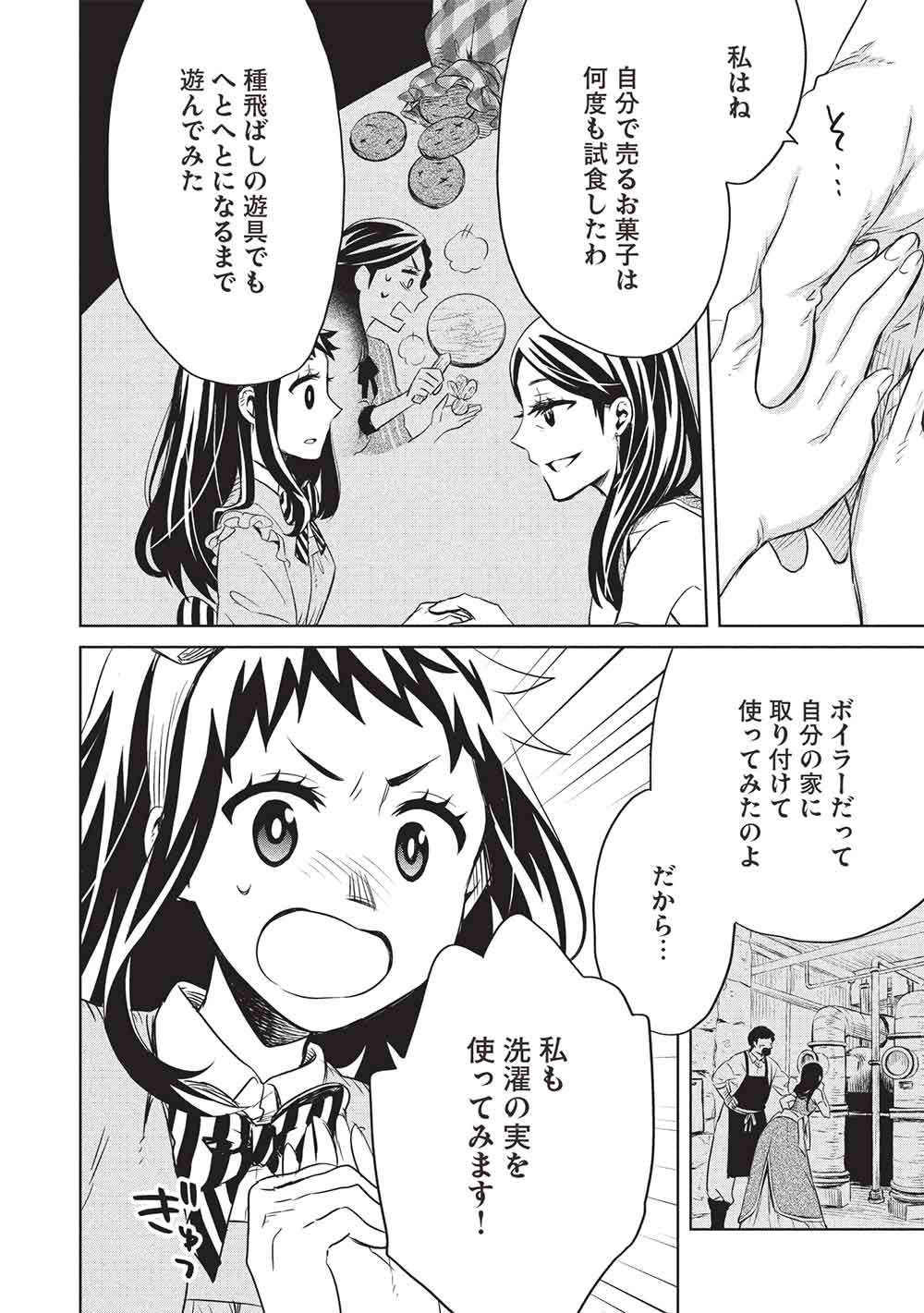 Chou!!! Tensai Hatsumei Reijou no Powerful Ryouchi Kaikaku Chapter 60 12ページ