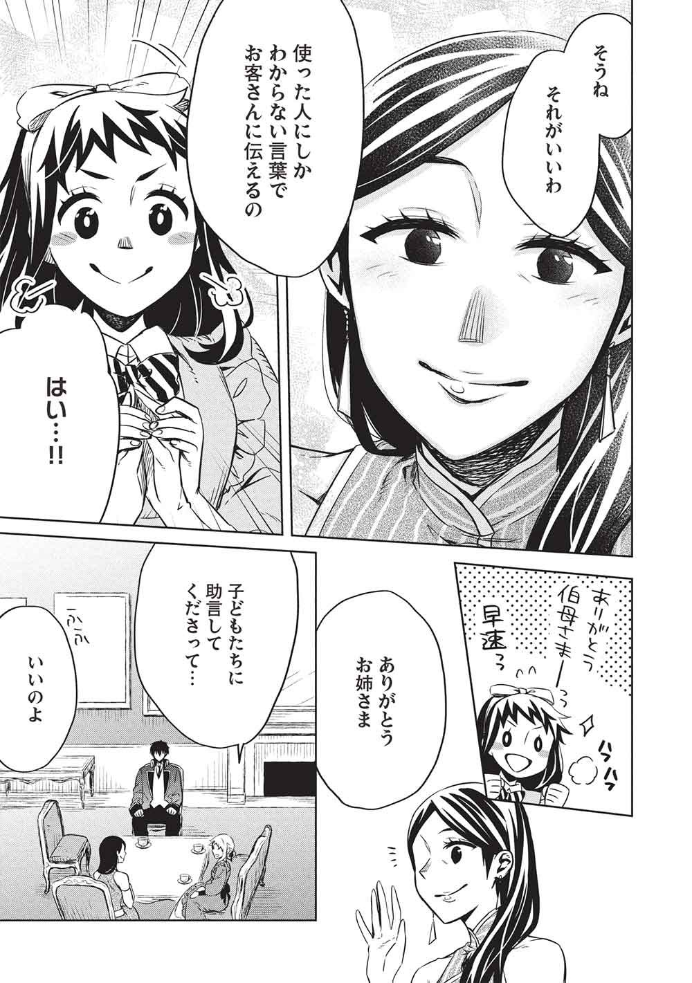 Chou!!! Tensai Hatsumei Reijou no Powerful Ryouchi Kaikaku Chapter 60 13ページ