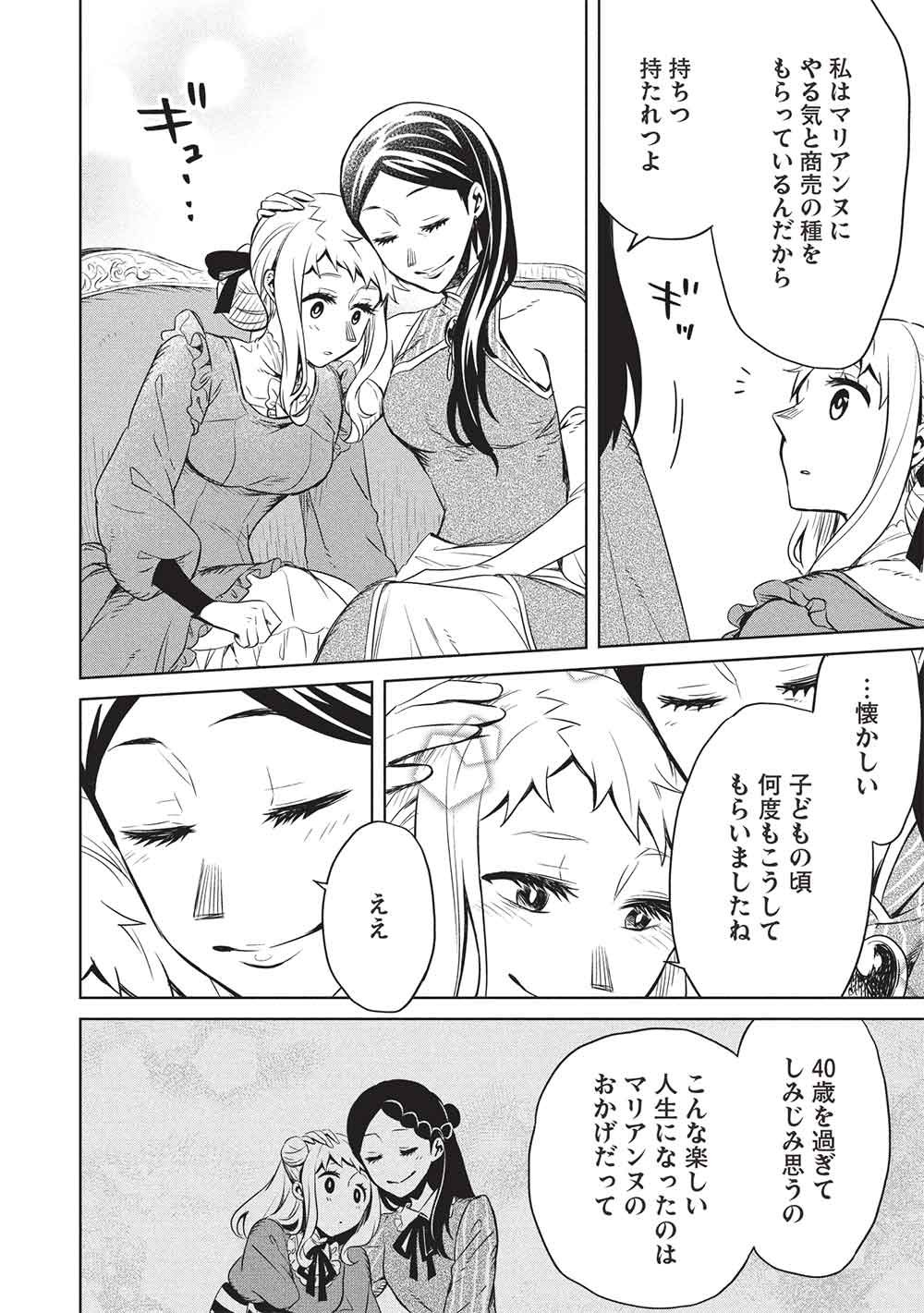 Chou!!! Tensai Hatsumei Reijou no Powerful Ryouchi Kaikaku Chapter 60 14ページ