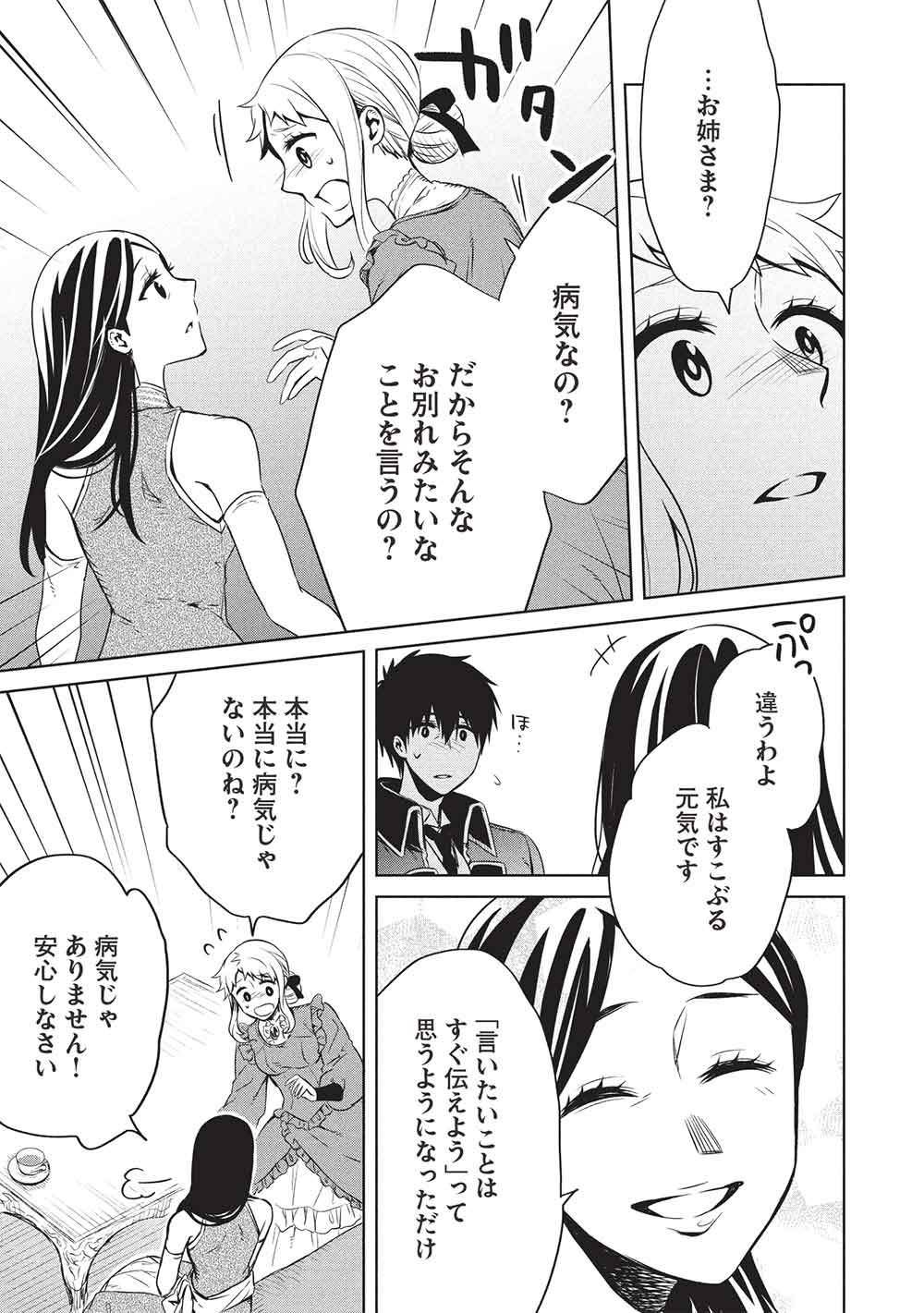 Chou!!! Tensai Hatsumei Reijou no Powerful Ryouchi Kaikaku Chapter 60 15ページ