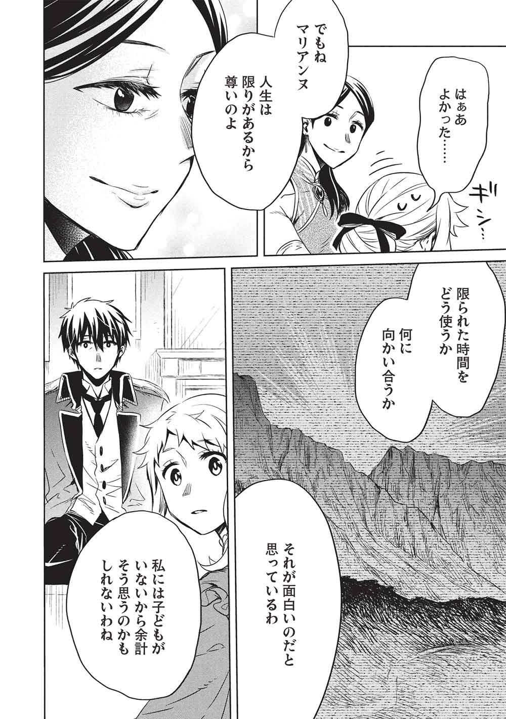 Chou!!! Tensai Hatsumei Reijou no Powerful Ryouchi Kaikaku Chapter 60 16ページ