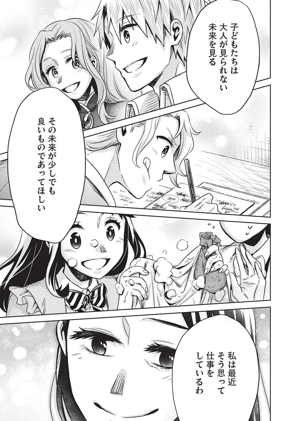 Chou!!! Tensai Hatsumei Reijou no Powerful Ryouchi Kaikaku Chapter 60 17ページ