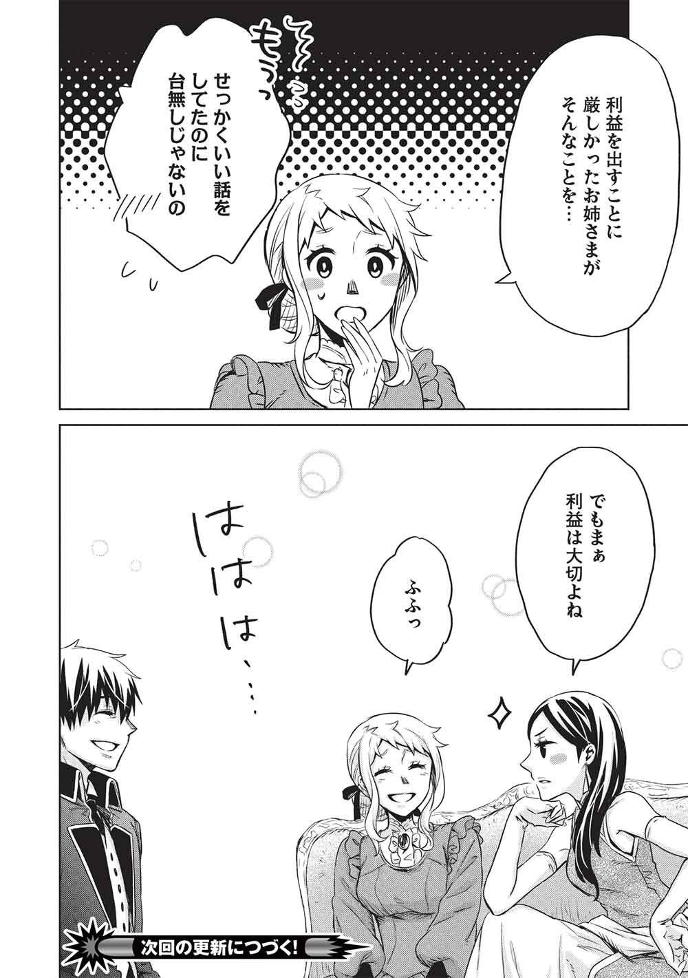 Chou!!! Tensai Hatsumei Reijou no Powerful Ryouchi Kaikaku Chapter 60 18ページ