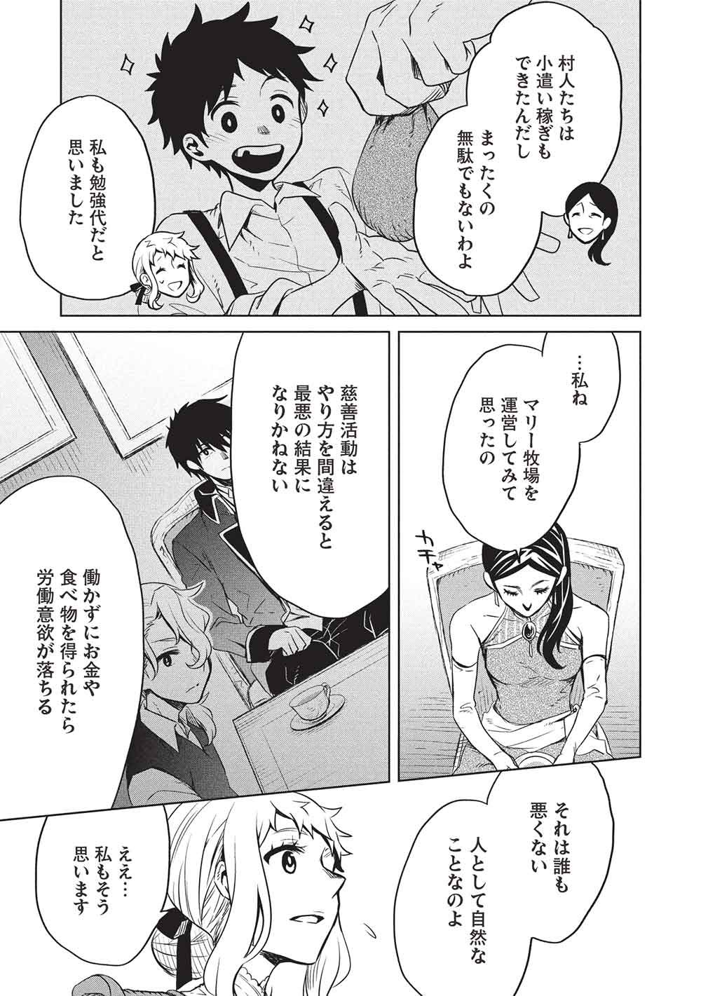 Chou!!! Tensai Hatsumei Reijou no Powerful Ryouchi Kaikaku Chapter 60 3ページ