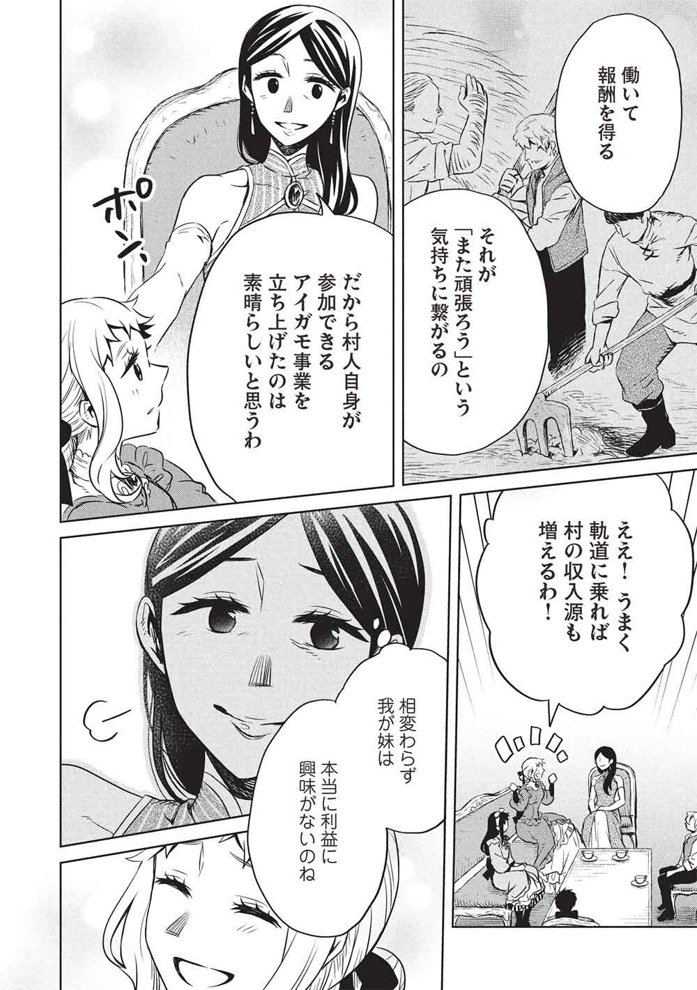Chou!!! Tensai Hatsumei Reijou no Powerful Ryouchi Kaikaku Chapter 60 4ページ