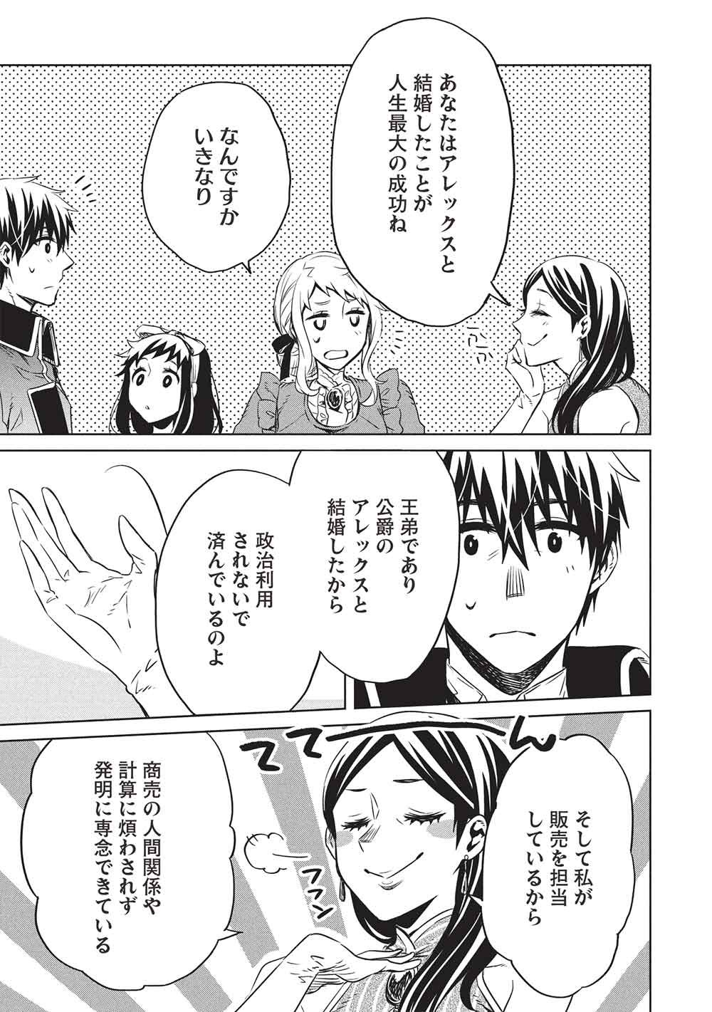 Chou!!! Tensai Hatsumei Reijou no Powerful Ryouchi Kaikaku Chapter 60 5ページ