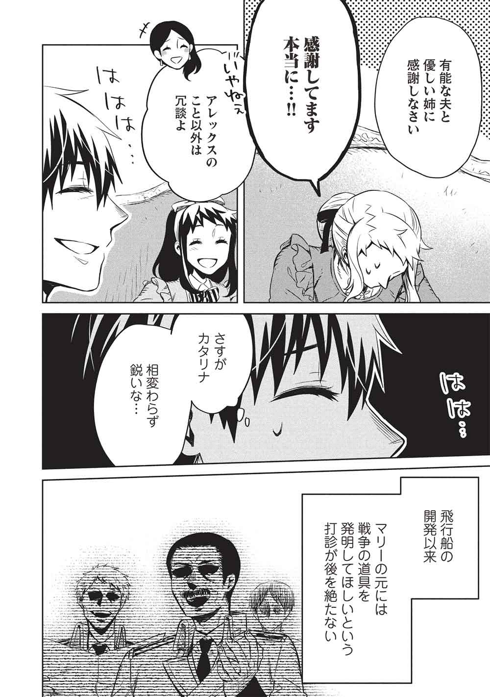 Chou!!! Tensai Hatsumei Reijou no Powerful Ryouchi Kaikaku Chapter 60 6ページ