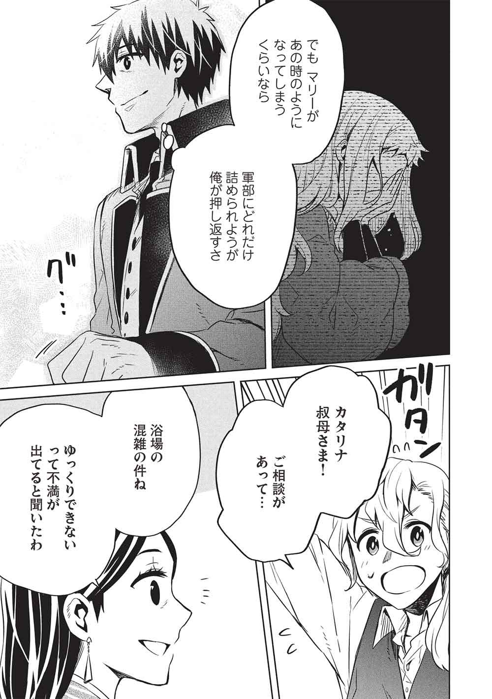 Chou!!! Tensai Hatsumei Reijou no Powerful Ryouchi Kaikaku Chapter 60 7ページ