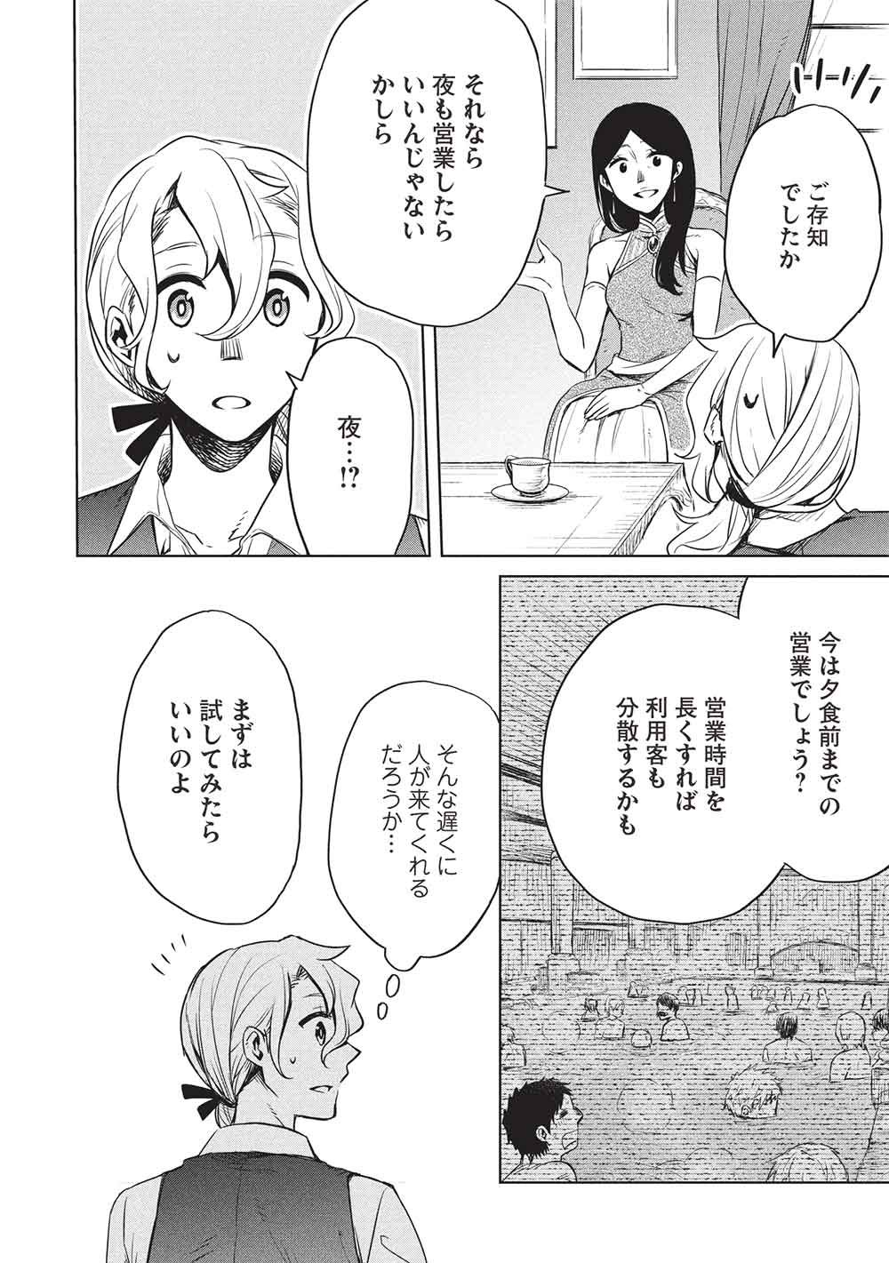 Chou!!! Tensai Hatsumei Reijou no Powerful Ryouchi Kaikaku Chapter 60 8ページ