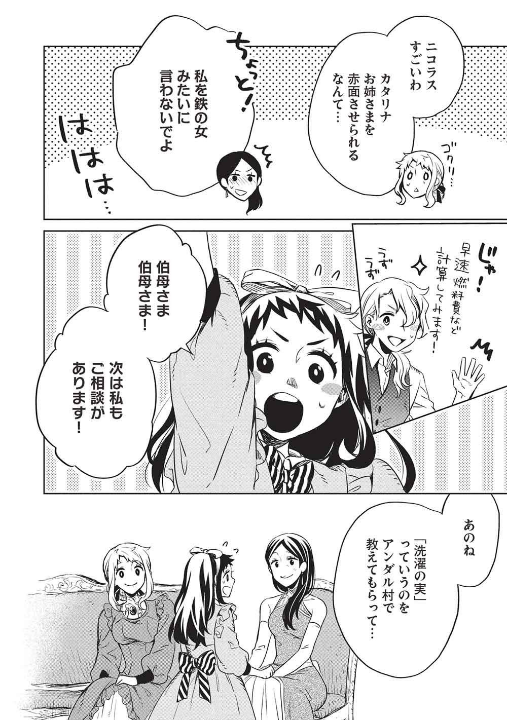 Chou!!! Tensai Hatsumei Reijou no Powerful Ryouchi Kaikaku Chapter 60 10ページ