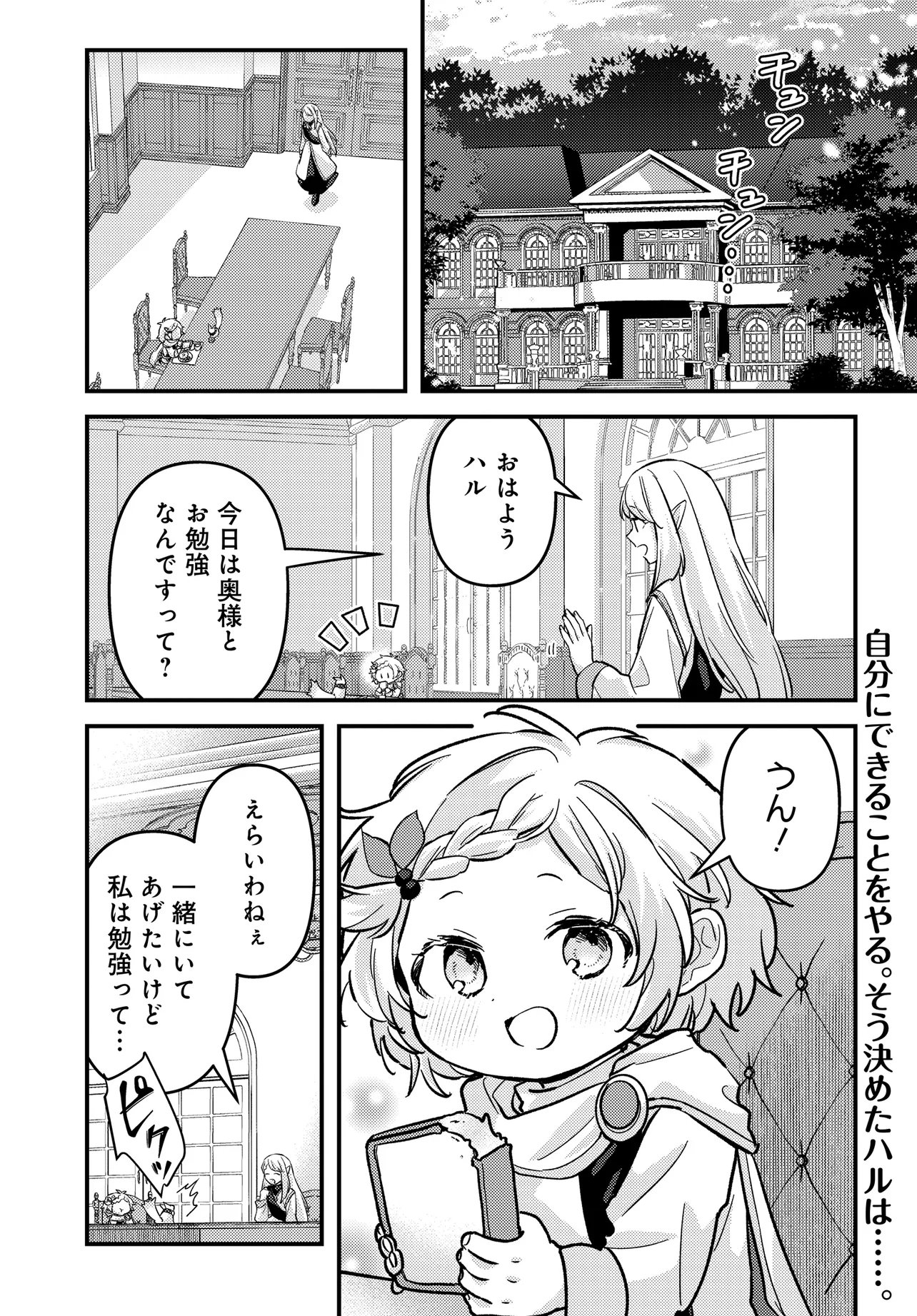 Chibikko Tenseisha wa Te ni Oenai! Chapter 7 1ページ