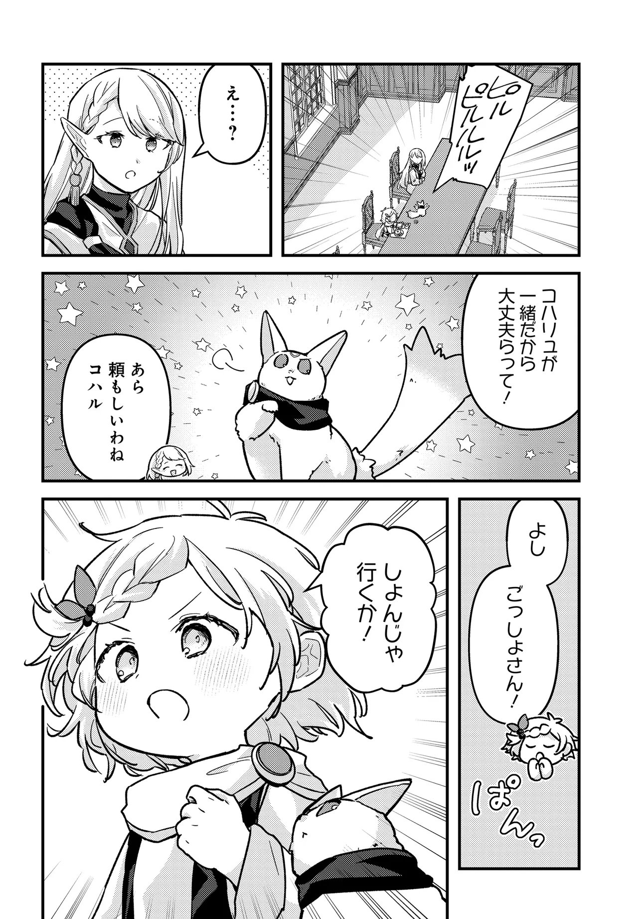 Chibikko Tenseisha wa Te ni Oenai! Chapter 7 2ページ