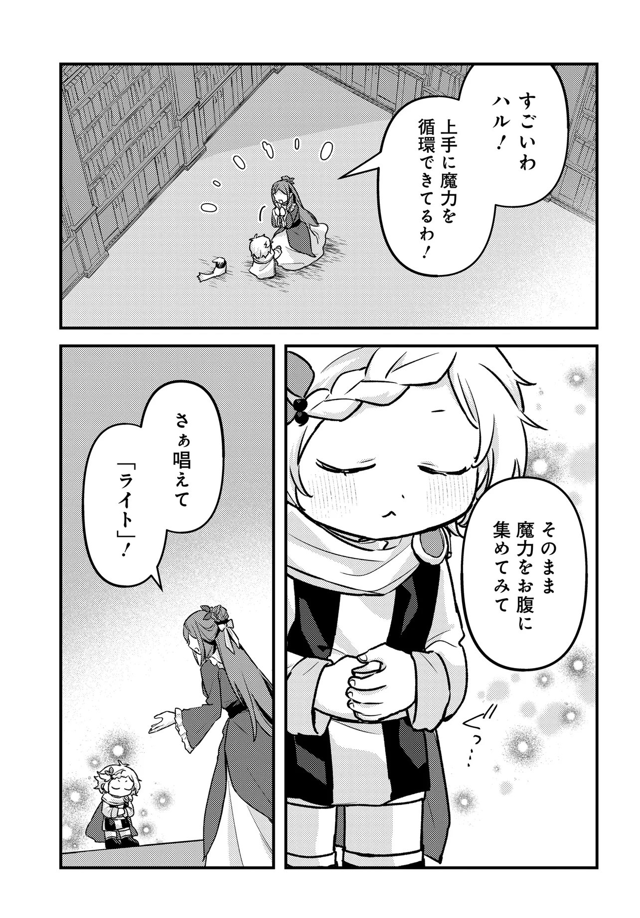 Chibikko Tenseisha wa Te ni Oenai! Chapter 7 11ページ
