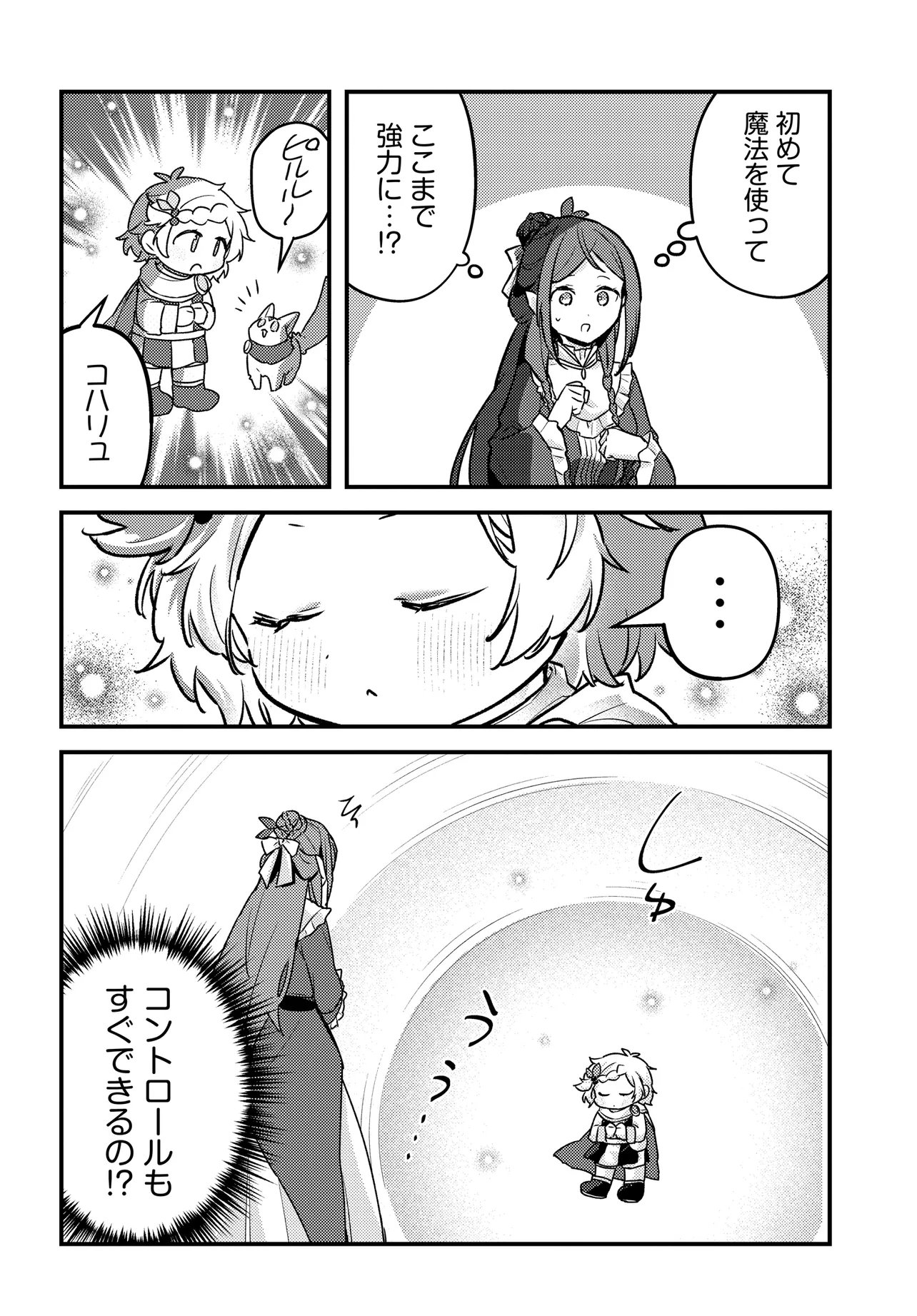 Chibikko Tenseisha wa Te ni Oenai! Chapter 7 14ページ