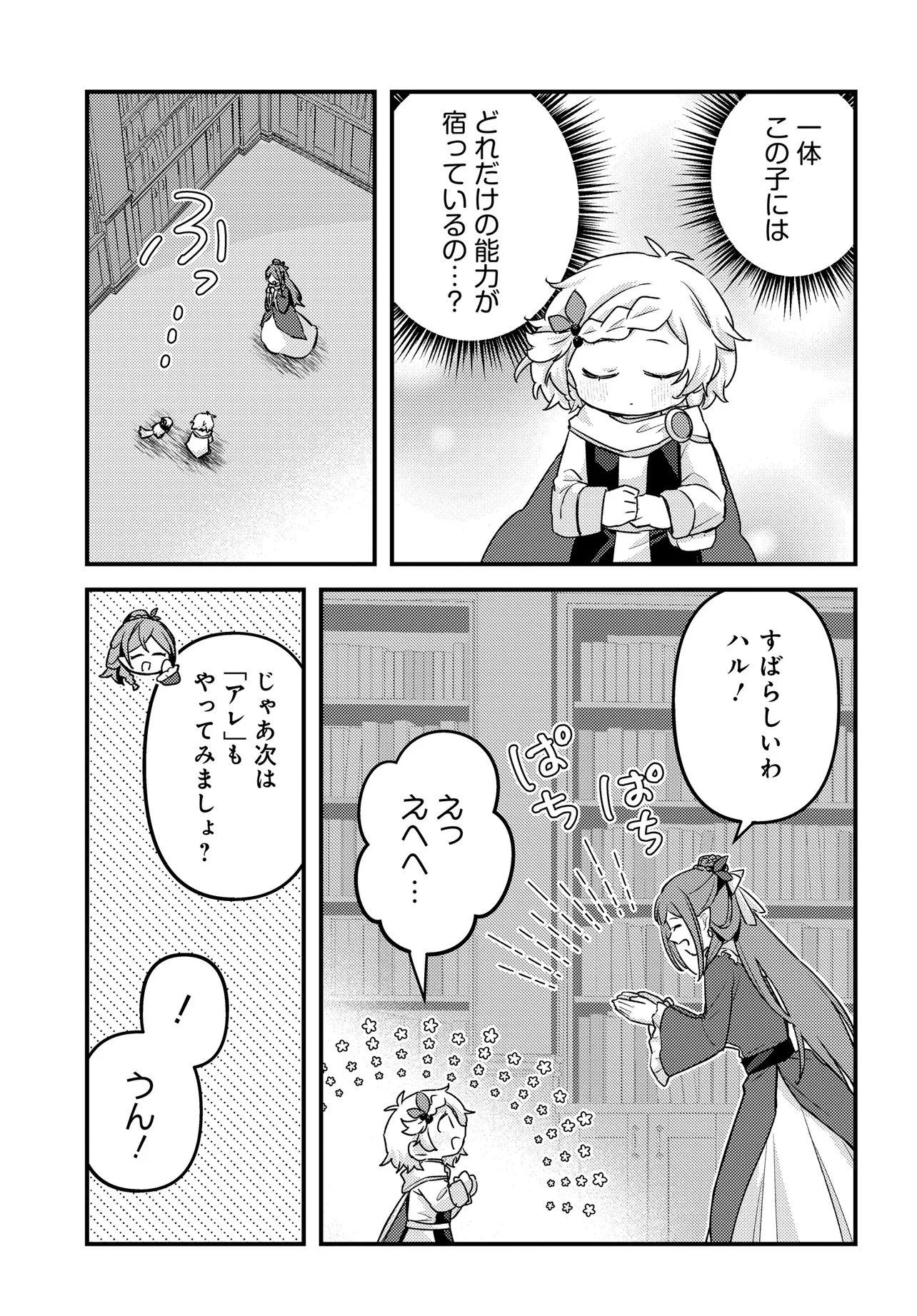 Chibikko Tenseisha wa Te ni Oenai! Chapter 7 15ページ