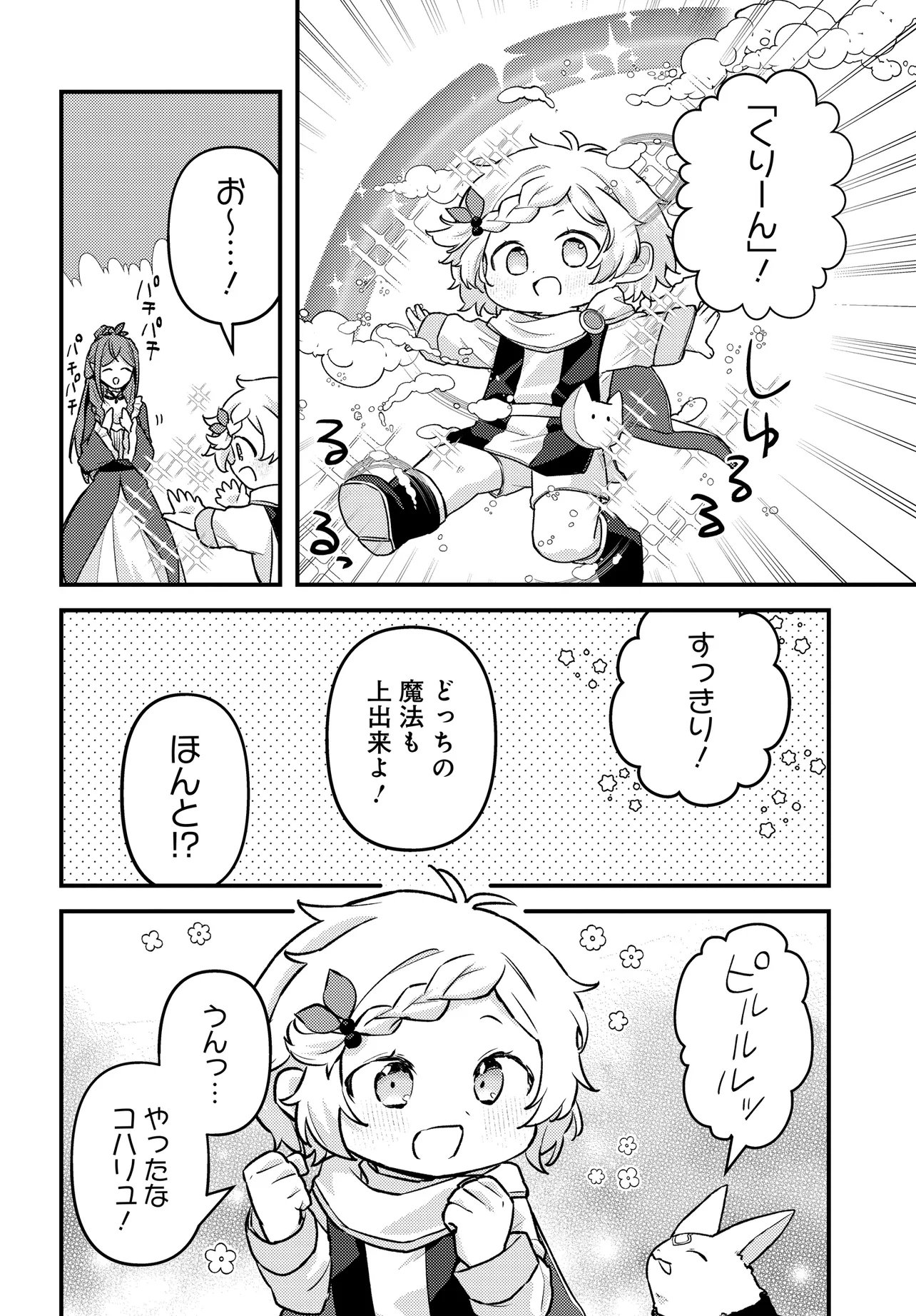 Chibikko Tenseisha wa Te ni Oenai! Chapter 7 16ページ