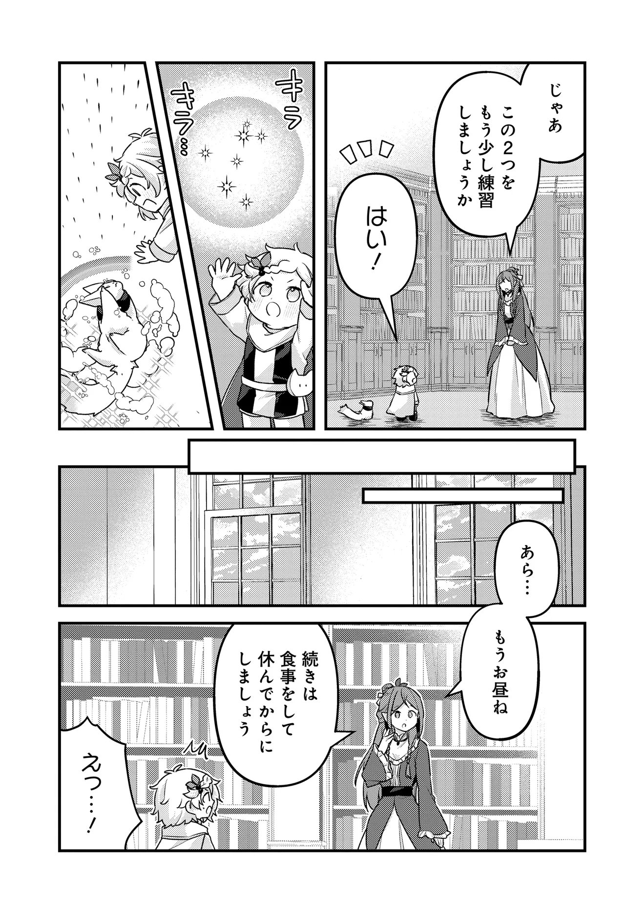 Chibikko Tenseisha wa Te ni Oenai! Chapter 7 17ページ