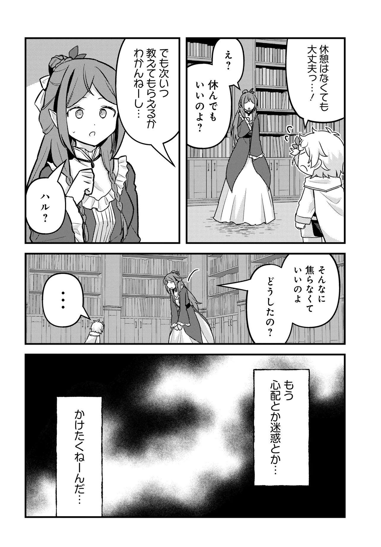 Chibikko Tenseisha wa Te ni Oenai! Chapter 7 18ページ