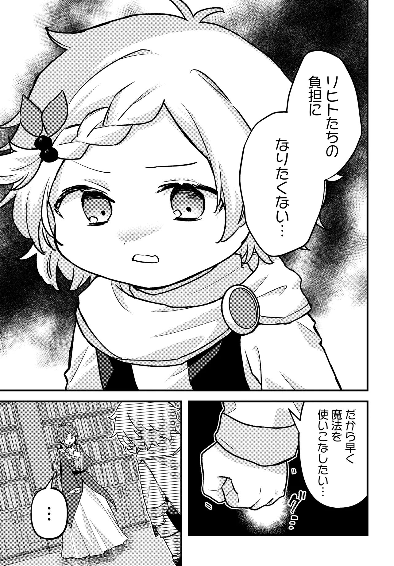 Chibikko Tenseisha wa Te ni Oenai! Chapter 7 19ページ