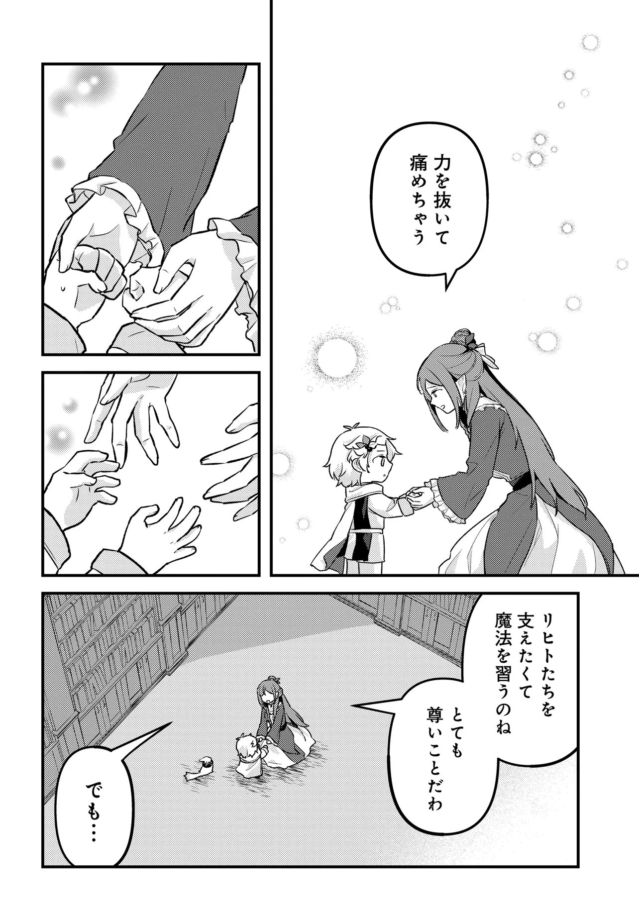 Chibikko Tenseisha wa Te ni Oenai! Chapter 7 20ページ