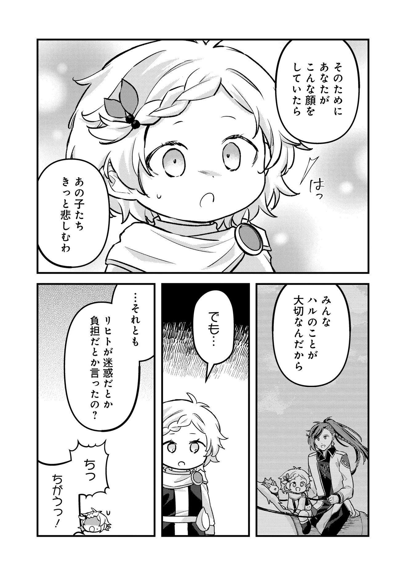 Chibikko Tenseisha wa Te ni Oenai! Chapter 7 21ページ