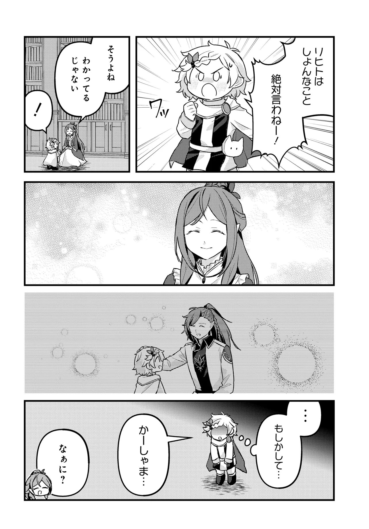 Chibikko Tenseisha wa Te ni Oenai! Chapter 7 22ページ