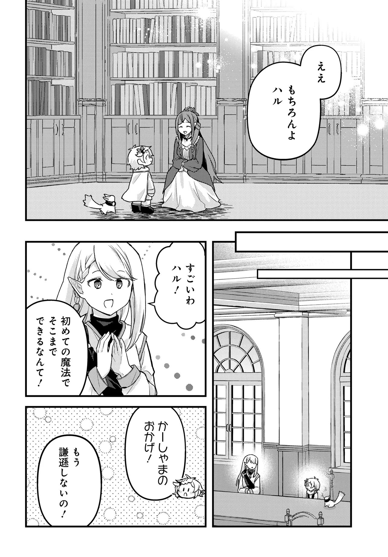Chibikko Tenseisha wa Te ni Oenai! Chapter 7 24ページ
