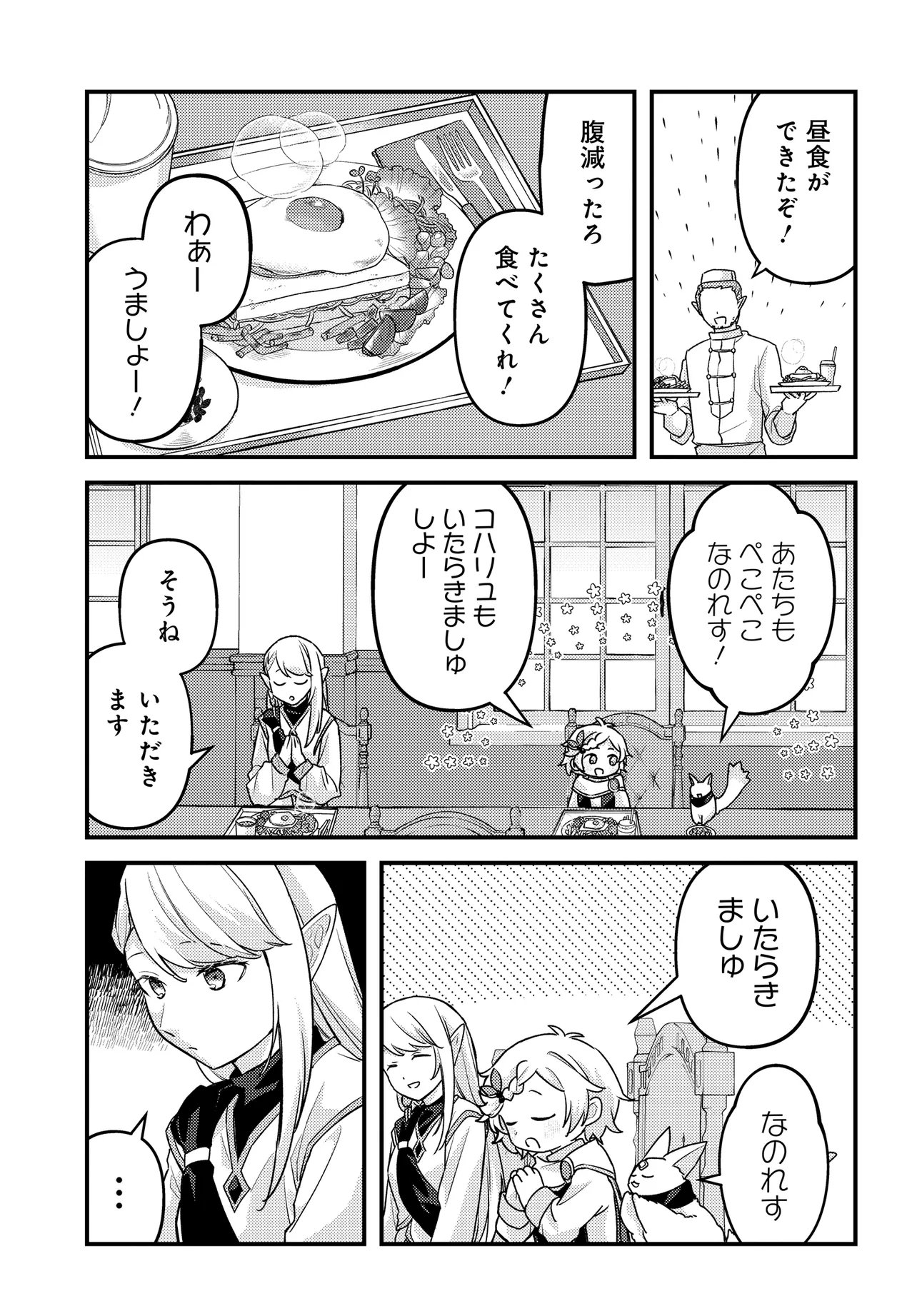 Chibikko Tenseisha wa Te ni Oenai! Chapter 7 25ページ