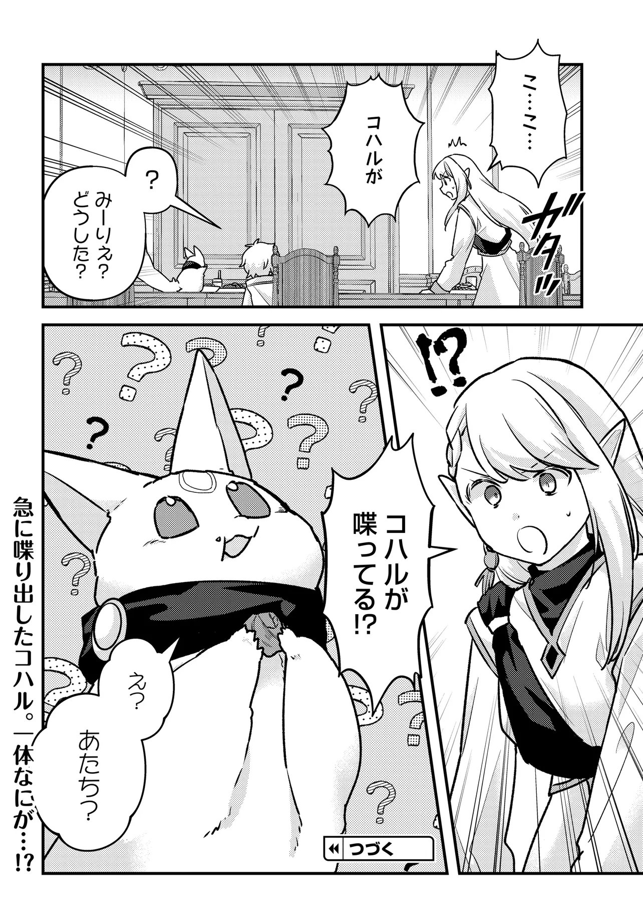 Chibikko Tenseisha wa Te ni Oenai! Chapter 7 26ページ