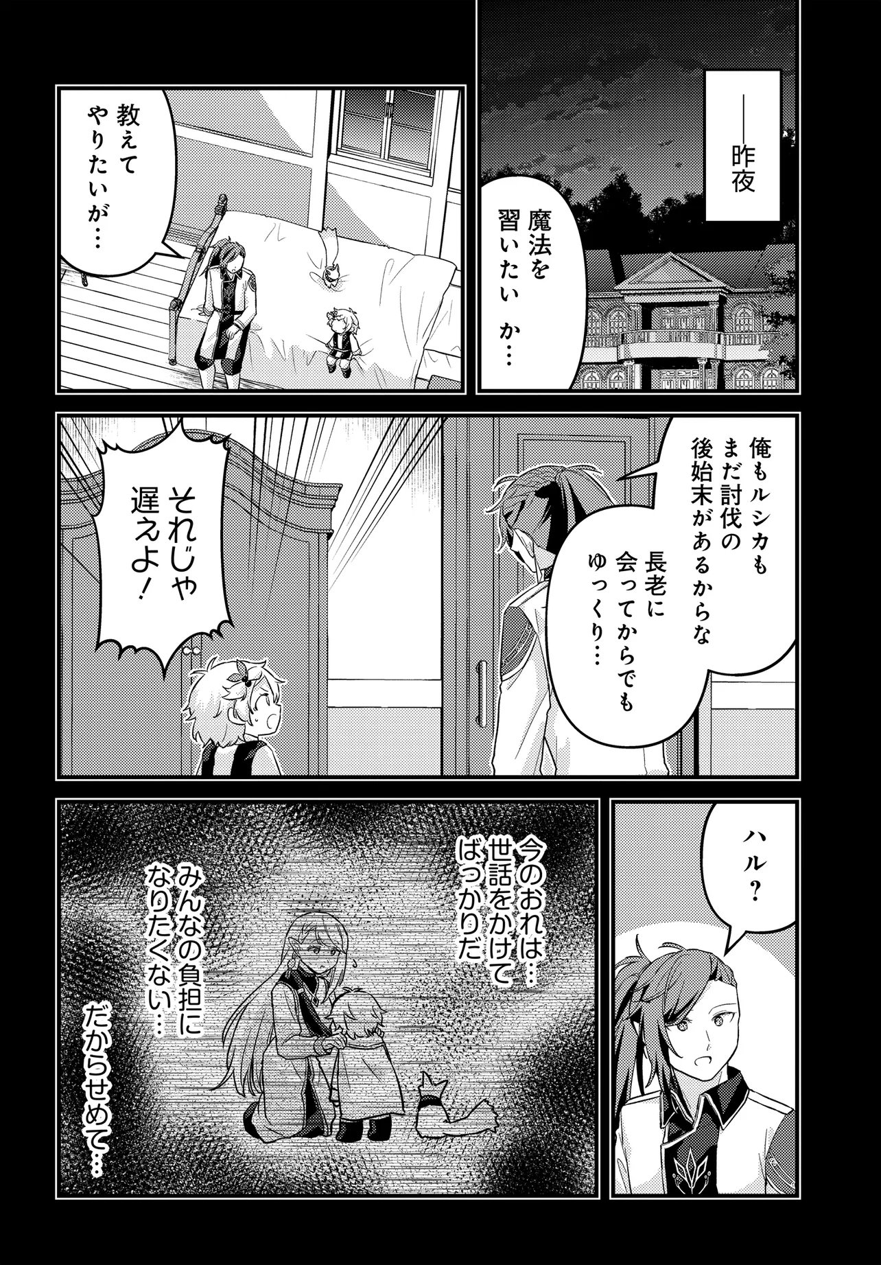 Chibikko Tenseisha wa Te ni Oenai! Chapter 7 4ページ