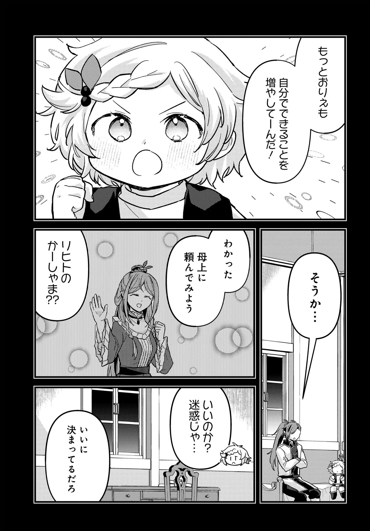 Chibikko Tenseisha wa Te ni Oenai! Chapter 7 5ページ