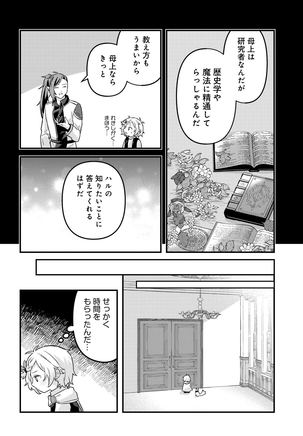 Chibikko Tenseisha wa Te ni Oenai! Chapter 7 6ページ
