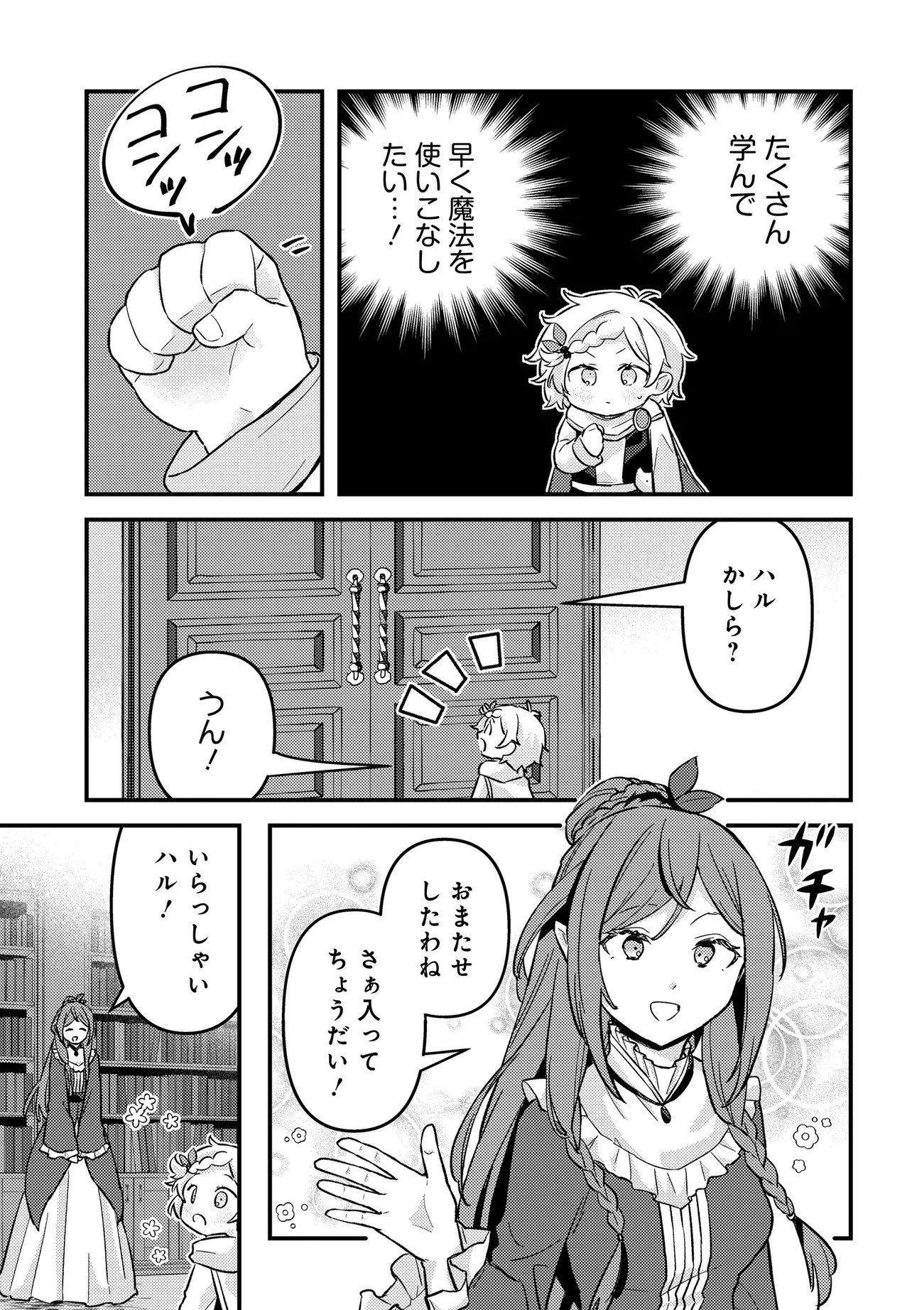 Chibikko Tenseisha wa Te ni Oenai! Chapter 7 7ページ