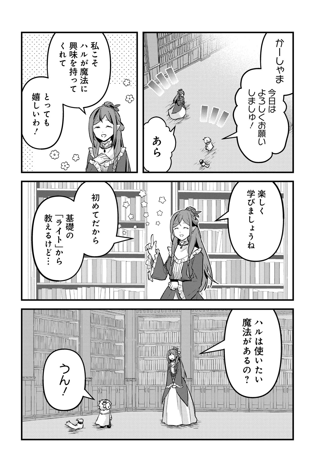 Chibikko Tenseisha wa Te ni Oenai! Chapter 7 8ページ