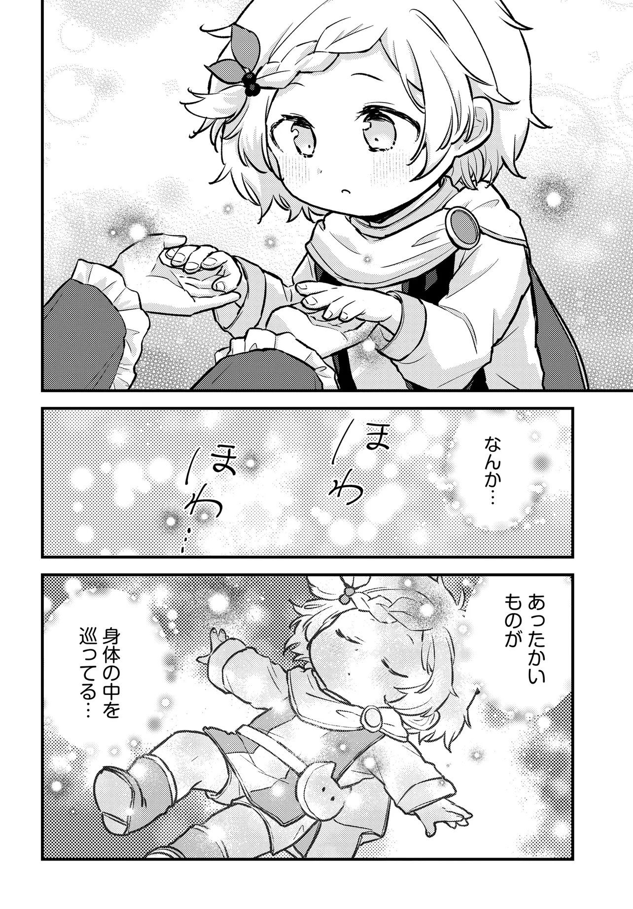 Chibikko Tenseisha wa Te ni Oenai! Chapter 7 10ページ